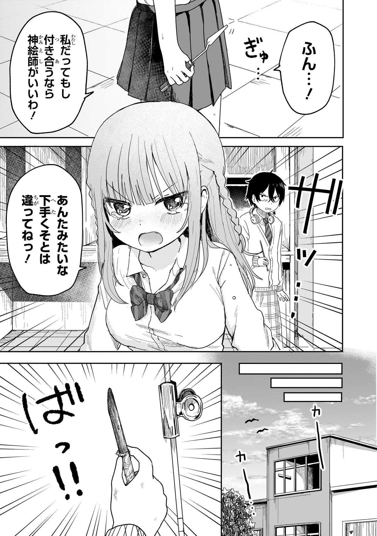 Umai tte Ie!!!!!! - Chapter 1 - Page 39