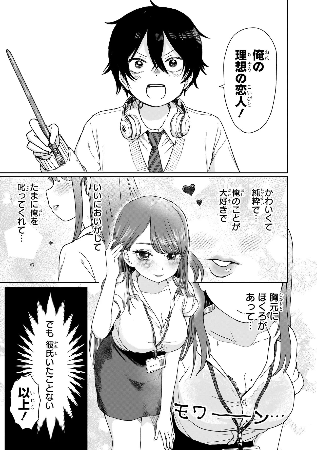 Umai tte Ie!!!!!! - Chapter 1 - Page 5