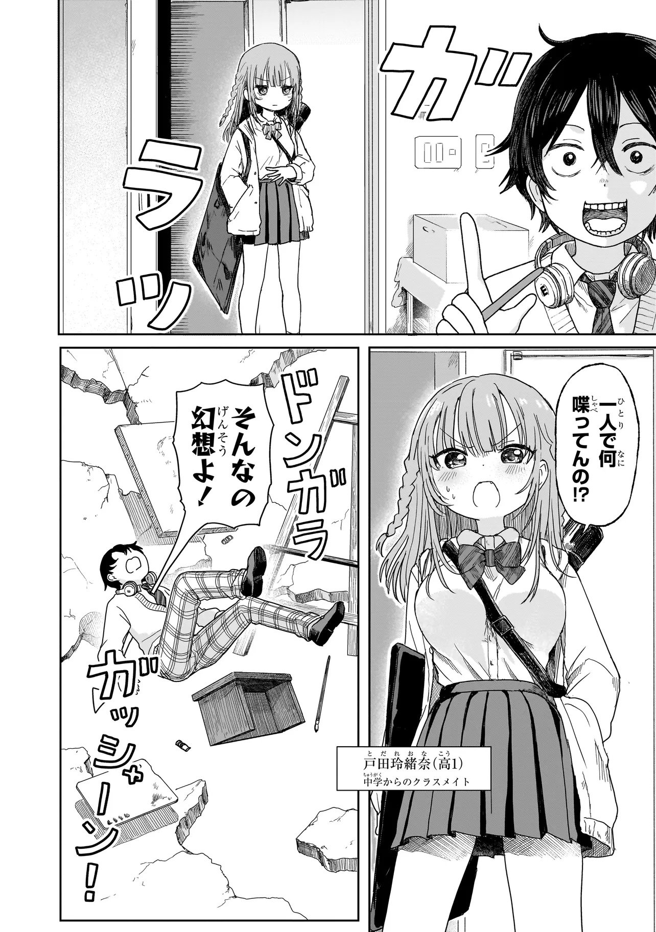 Umai tte Ie!!!!!! - Chapter 1 - Page 6