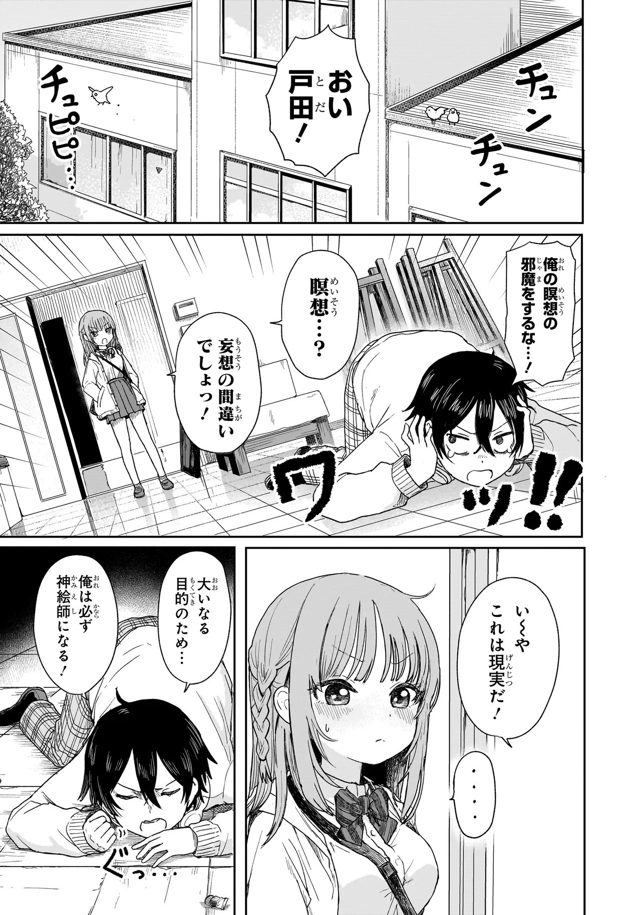 Umai tte Ie!!!!!! - Chapter 1 - Page 7