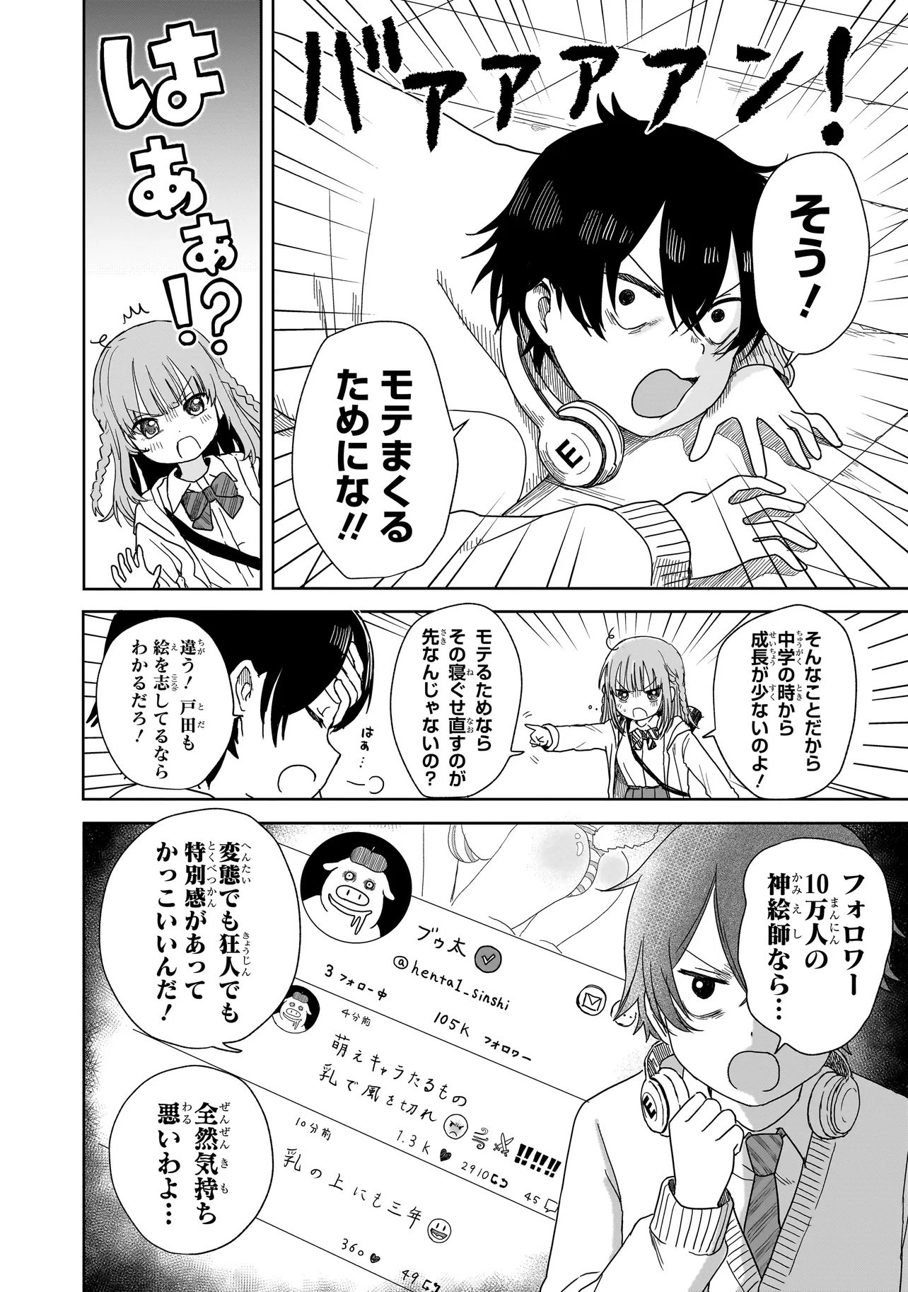 Umai tte Ie!!!!!! - Chapter 1 - Page 8