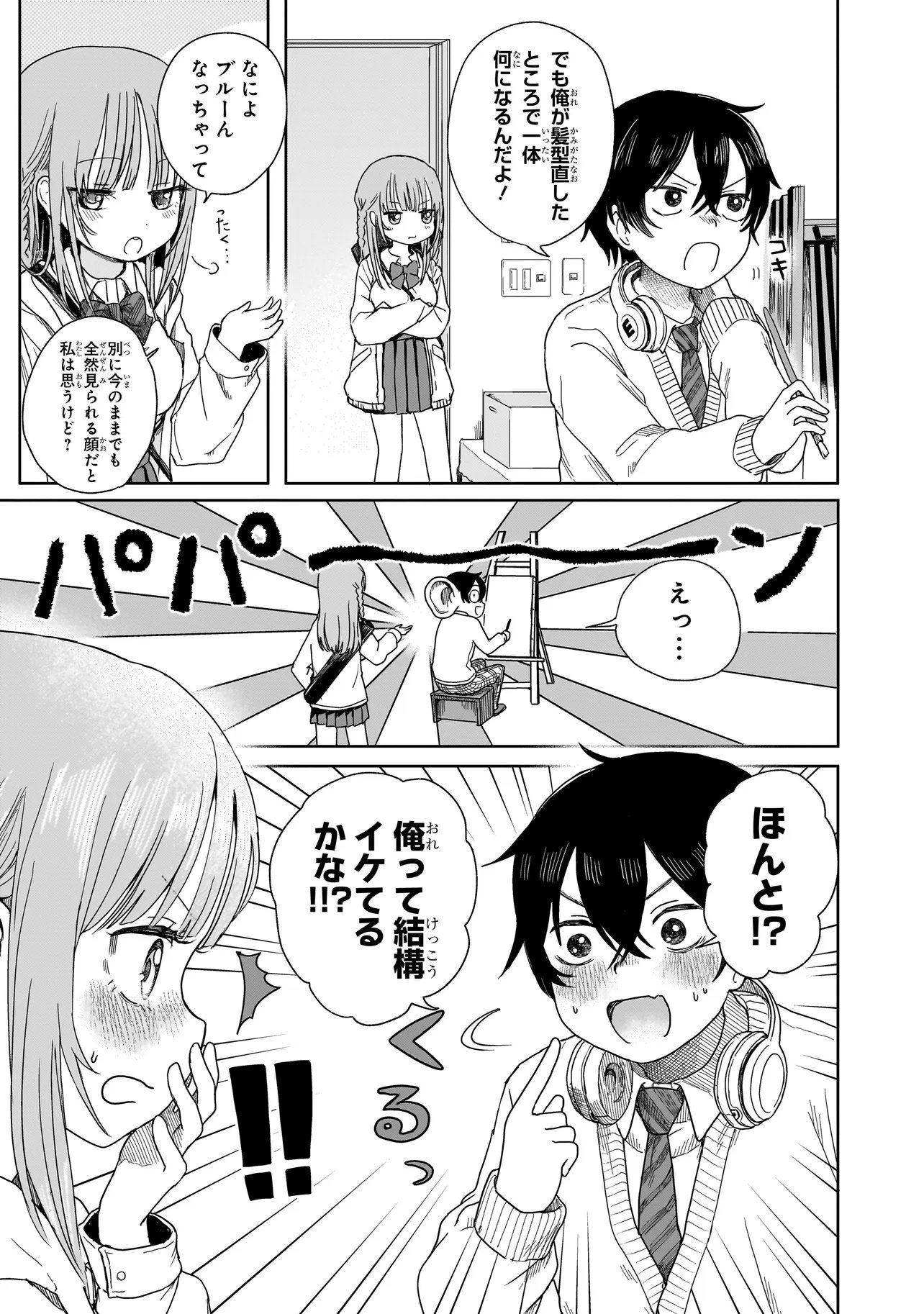 Umai tte Ie!!!!!! - Chapter 1 - Page 9