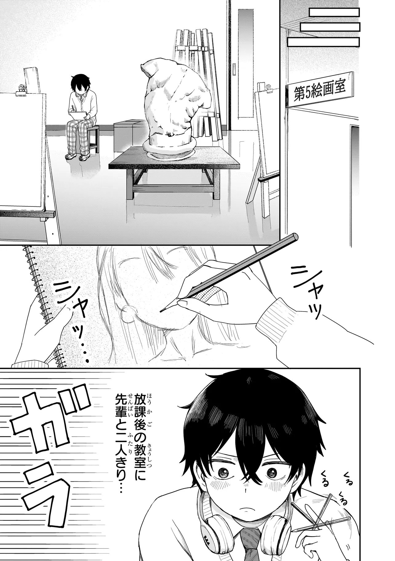 Umai tte Ie!!!!!! - Chapter 2.2 - Page 1