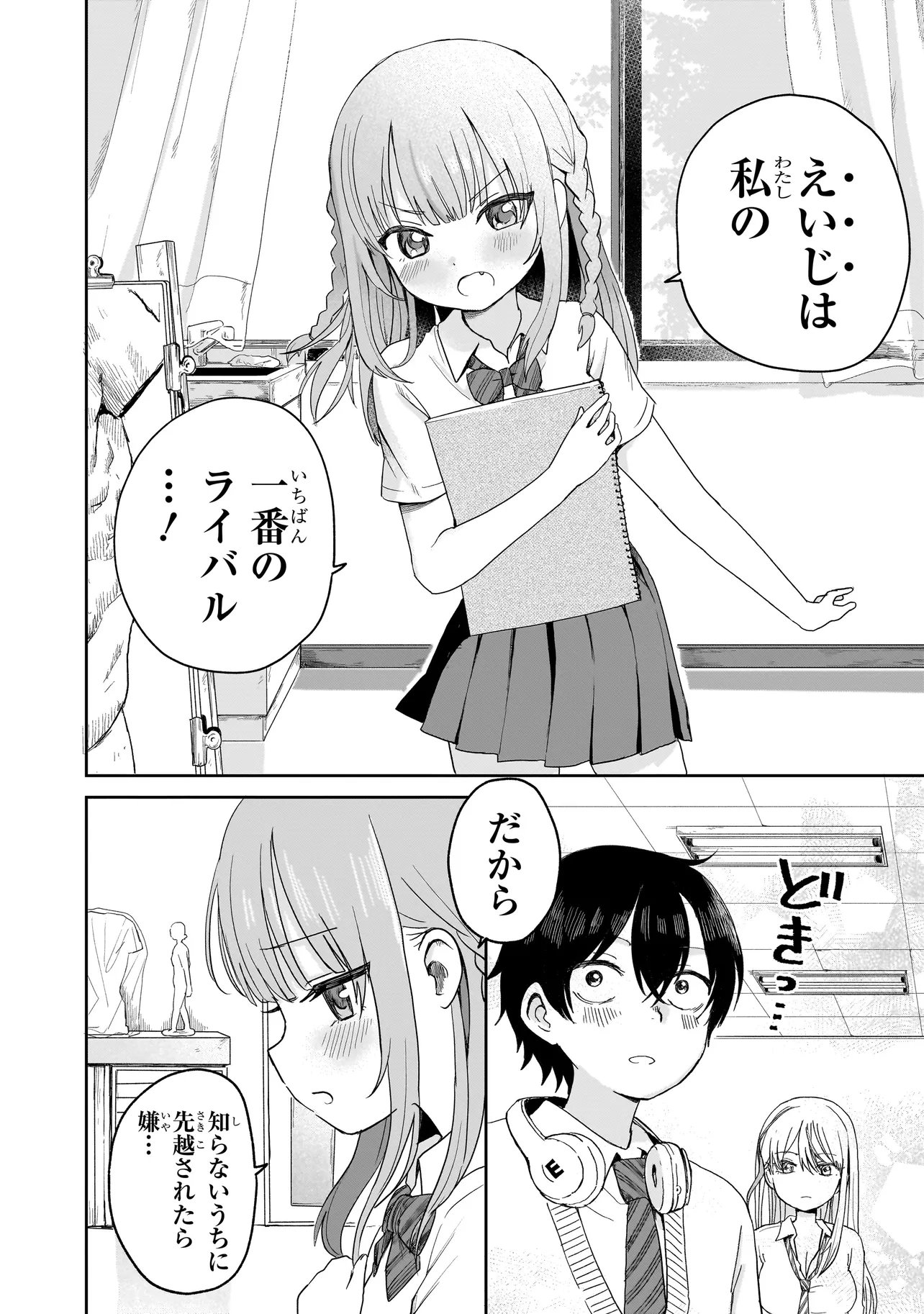 Umai tte Ie!!!!!! - Chapter 2.2 - Page 10