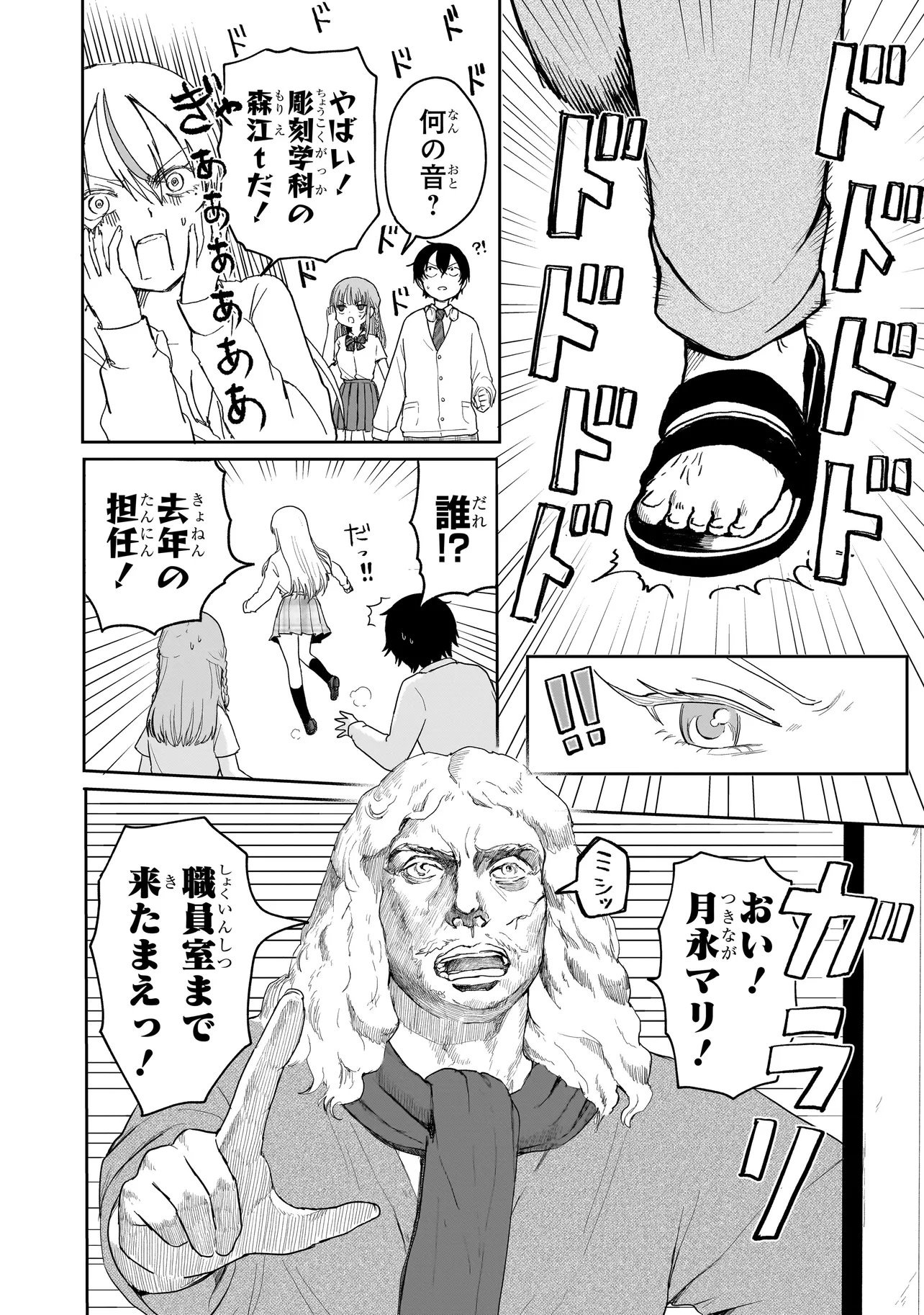 Umai tte Ie!!!!!! - Chapter 2.2 - Page 12