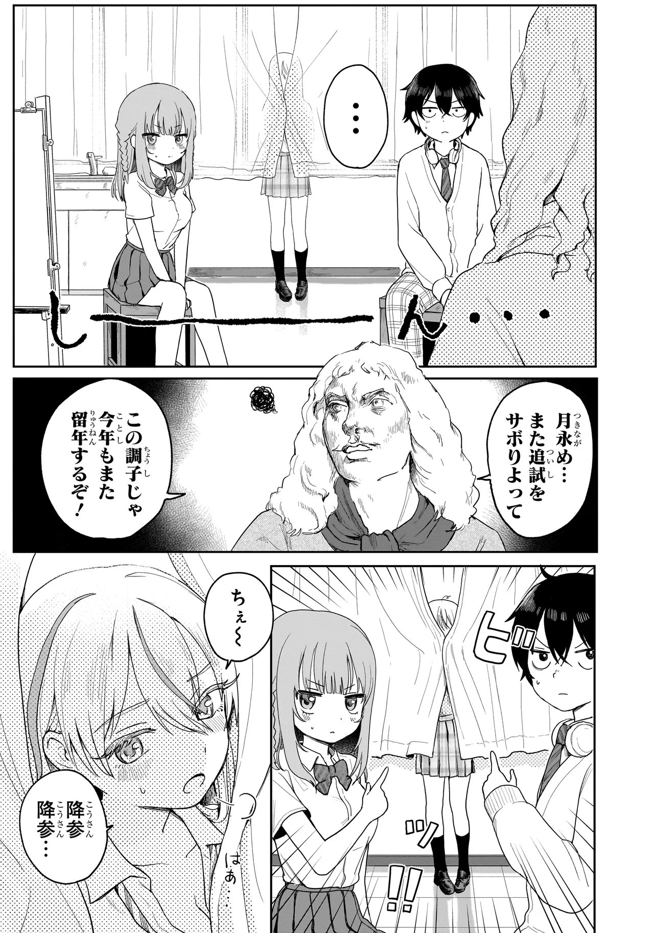 Umai tte Ie!!!!!! - Chapter 2.2 - Page 13