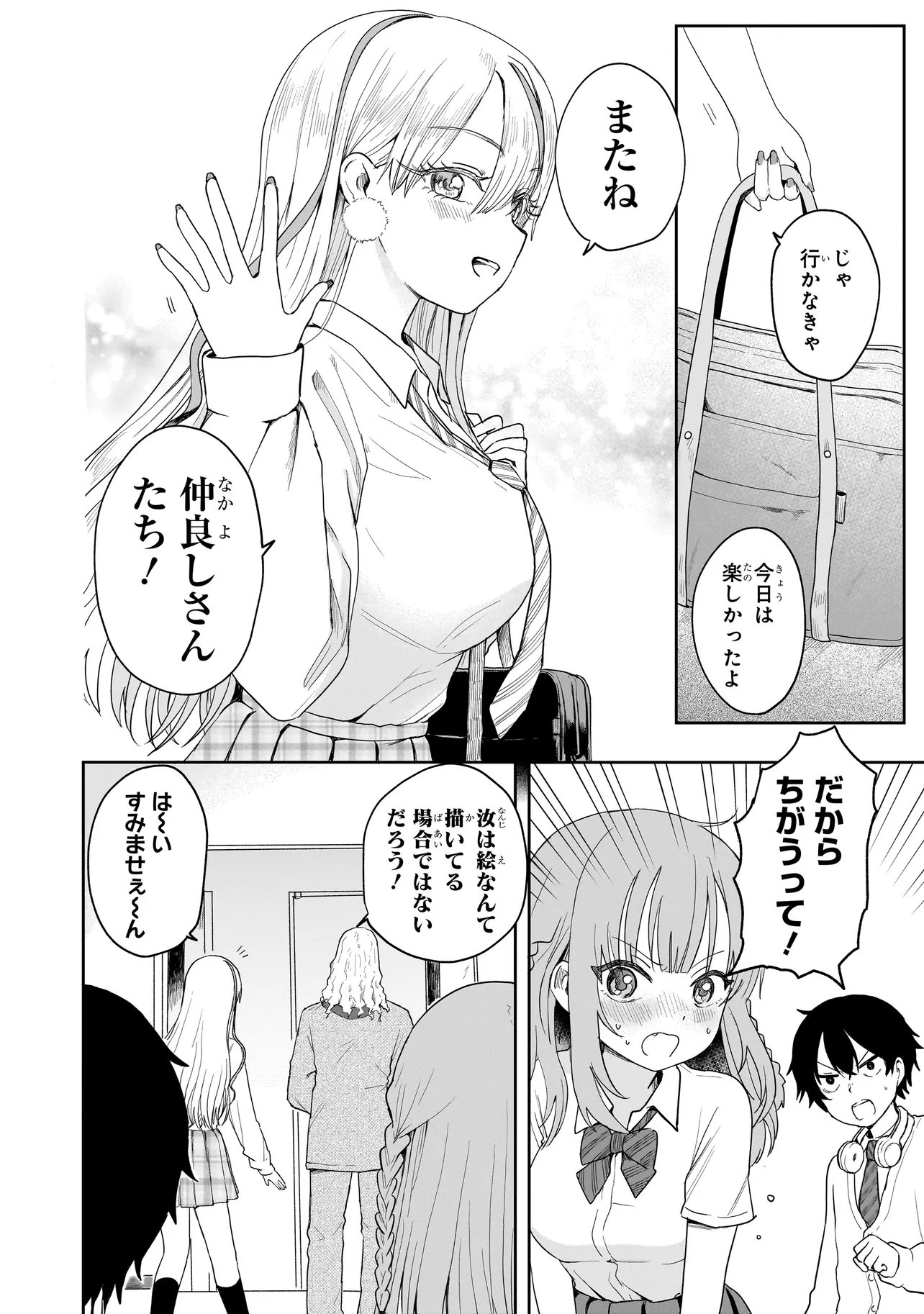 Umai tte Ie!!!!!! - Chapter 2.2 - Page 14