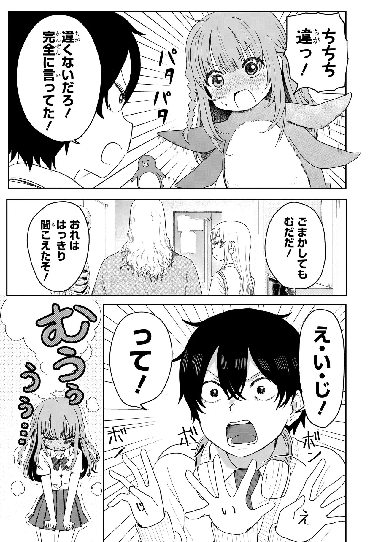 Umai tte Ie!!!!!! - Chapter 2.2 - Page 17