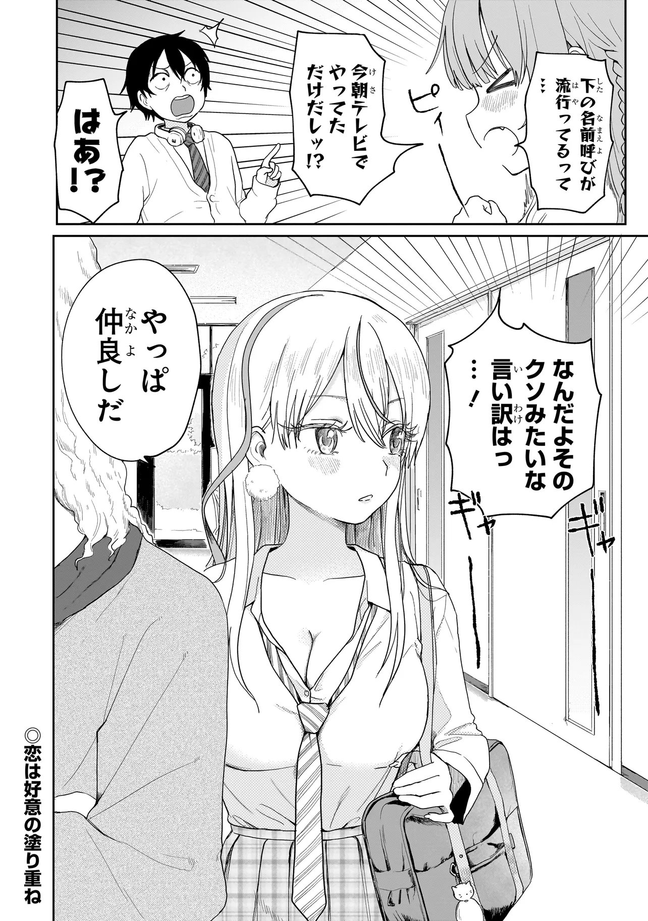 Umai tte Ie!!!!!! - Chapter 2.2 - Page 18