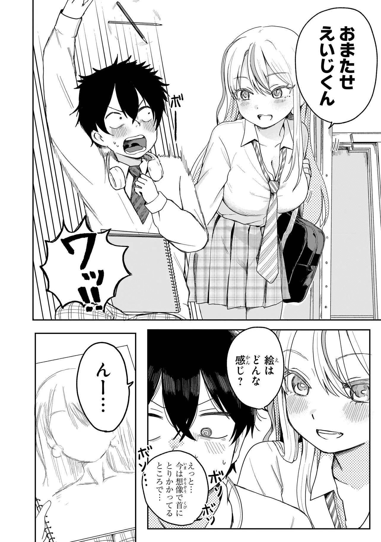 Umai tte Ie!!!!!! - Chapter 2.2 - Page 2