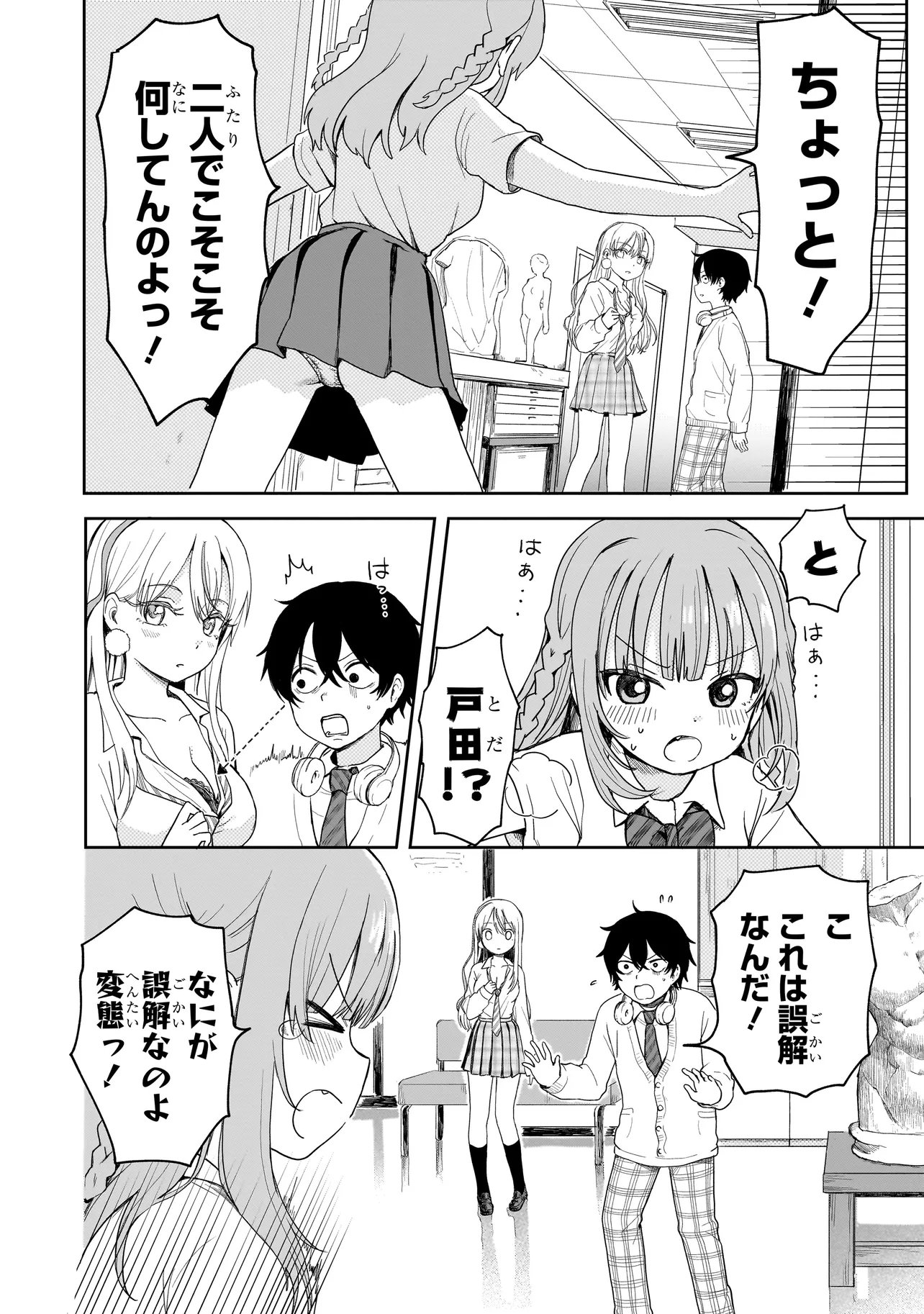 Umai tte Ie!!!!!! - Chapter 2.2 - Page 6