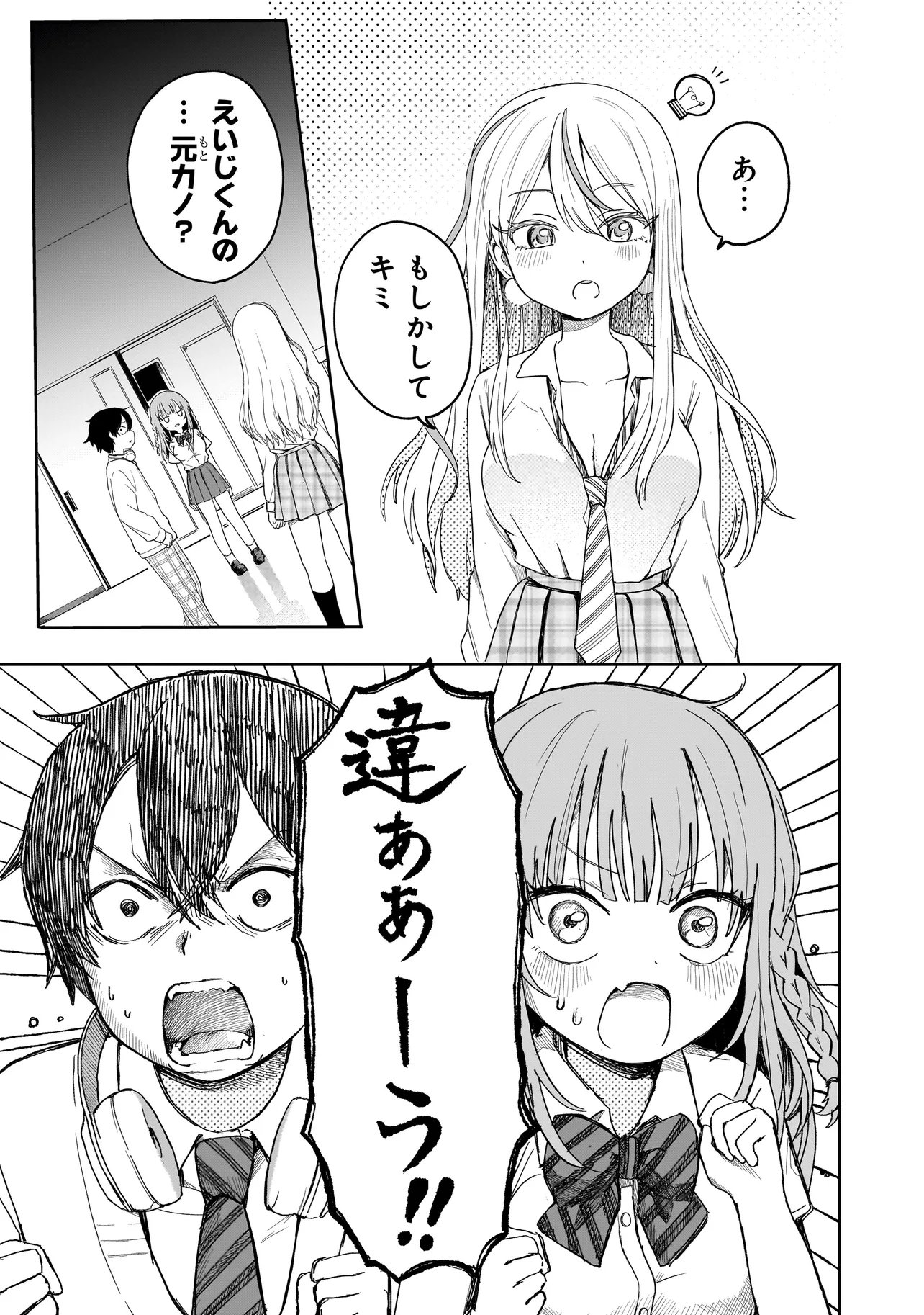 Umai tte Ie!!!!!! - Chapter 2.2 - Page 7