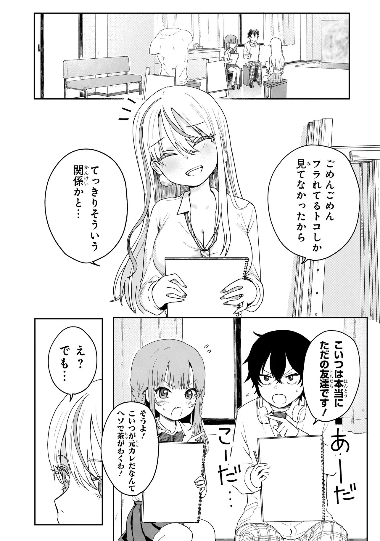 Umai tte Ie!!!!!! - Chapter 2.2 - Page 8