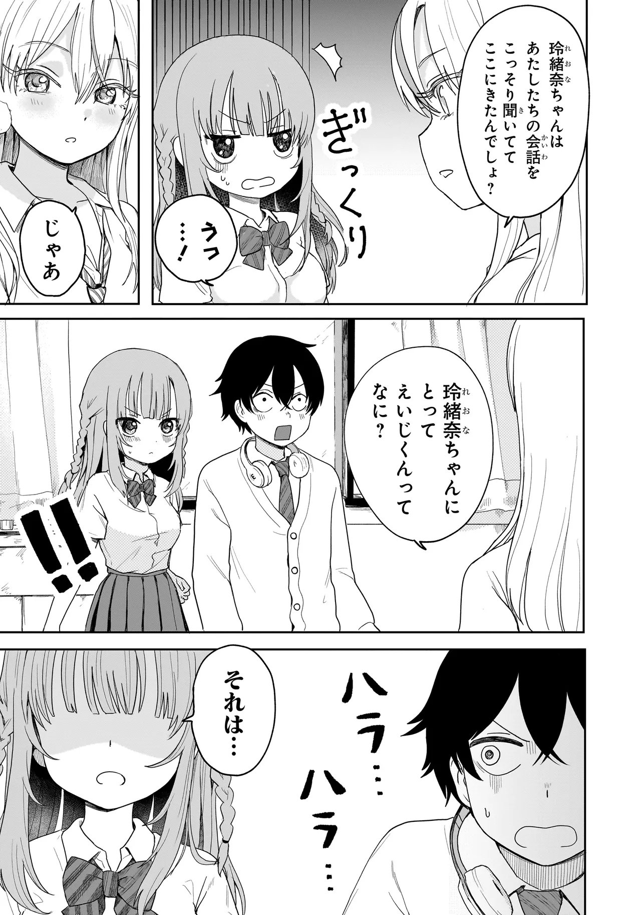 Umai tte Ie!!!!!! - Chapter 2.2 - Page 9