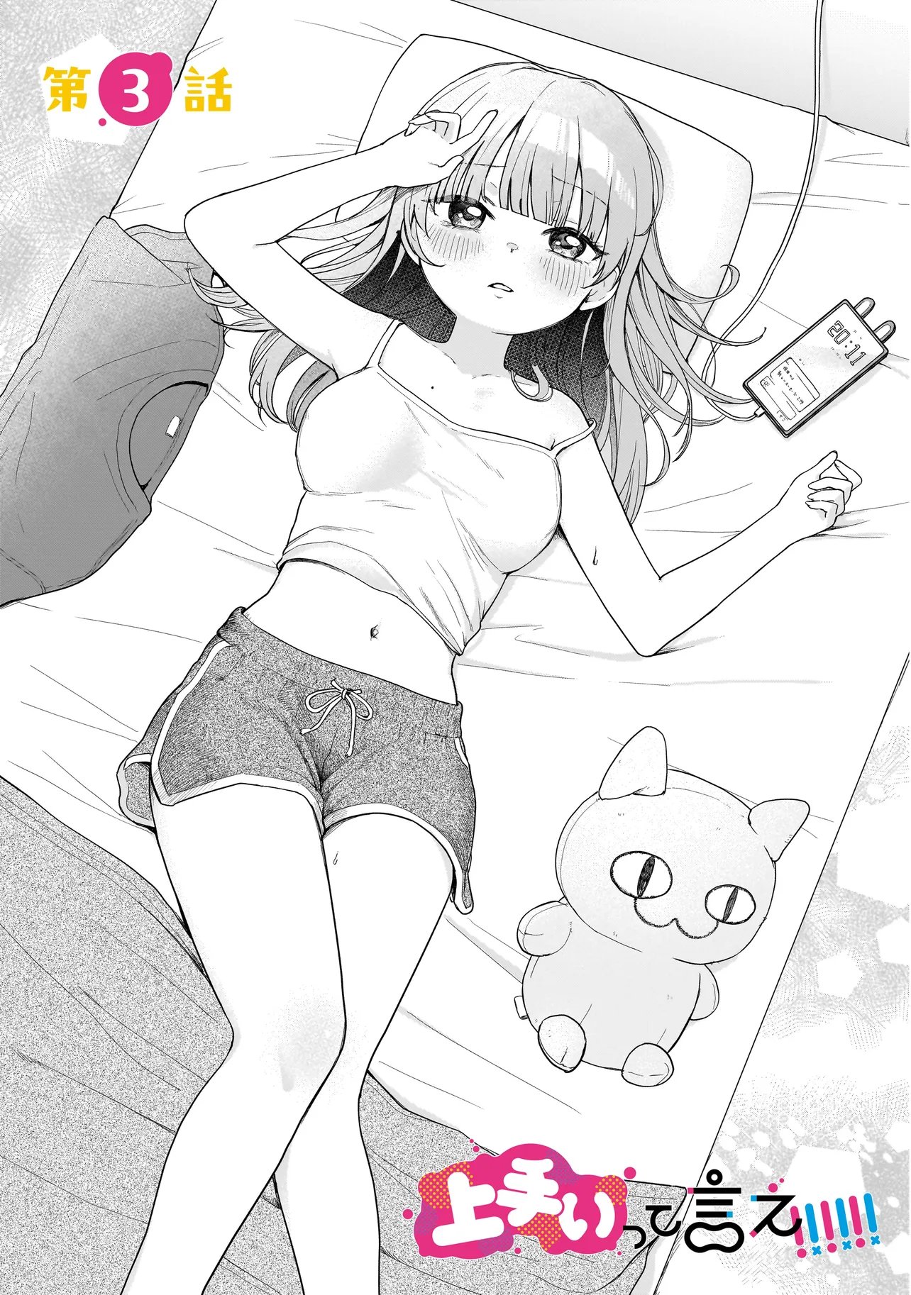 Umai tte Ie!!!!!! - Chapter 3.1 - Page 1