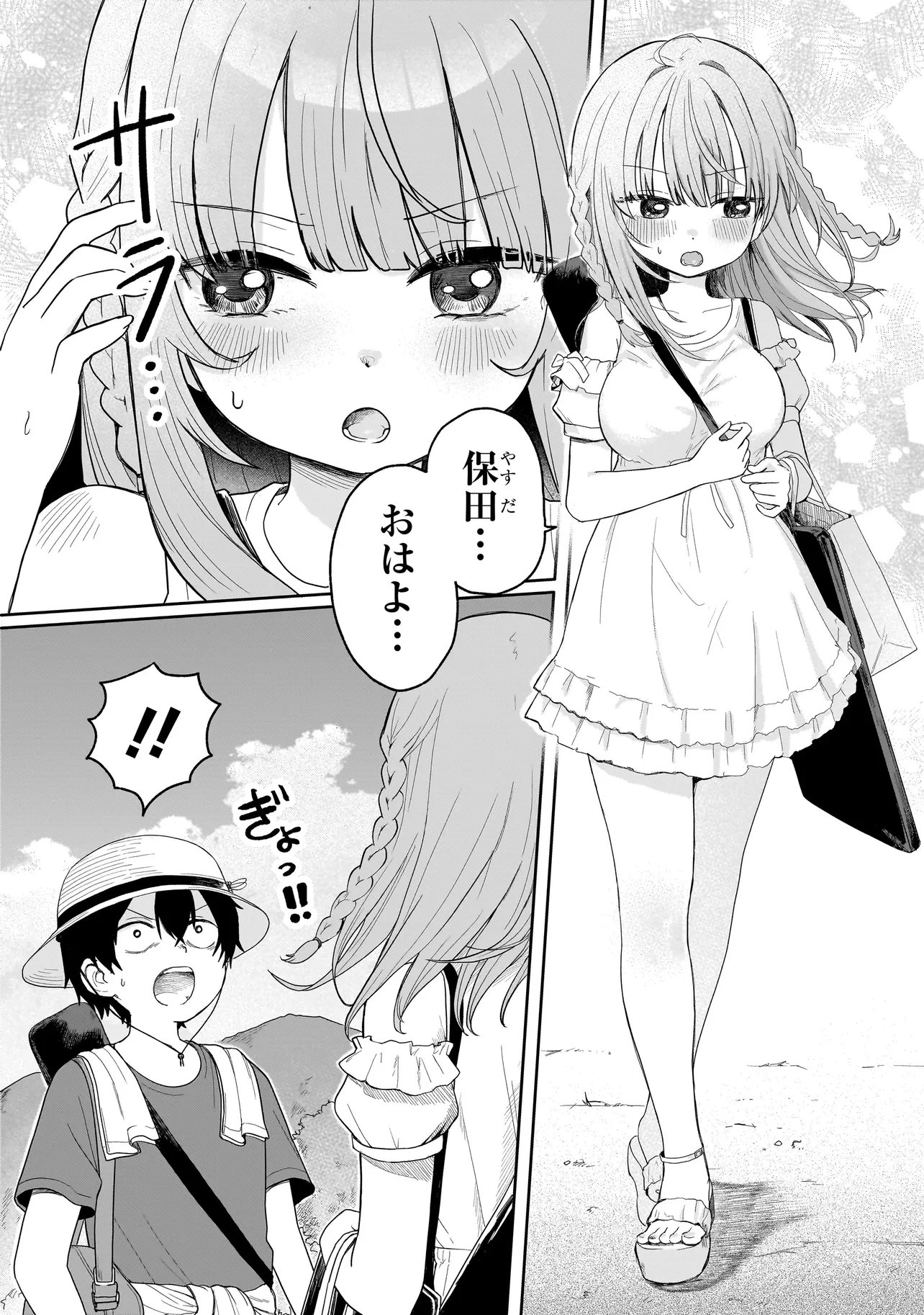 Umai tte Ie!!!!!! - Chapter 3.1 - Page 10