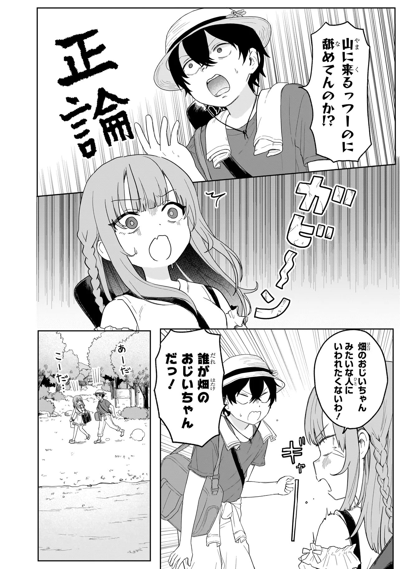 Umai tte Ie!!!!!! - Chapter 3.1 - Page 12