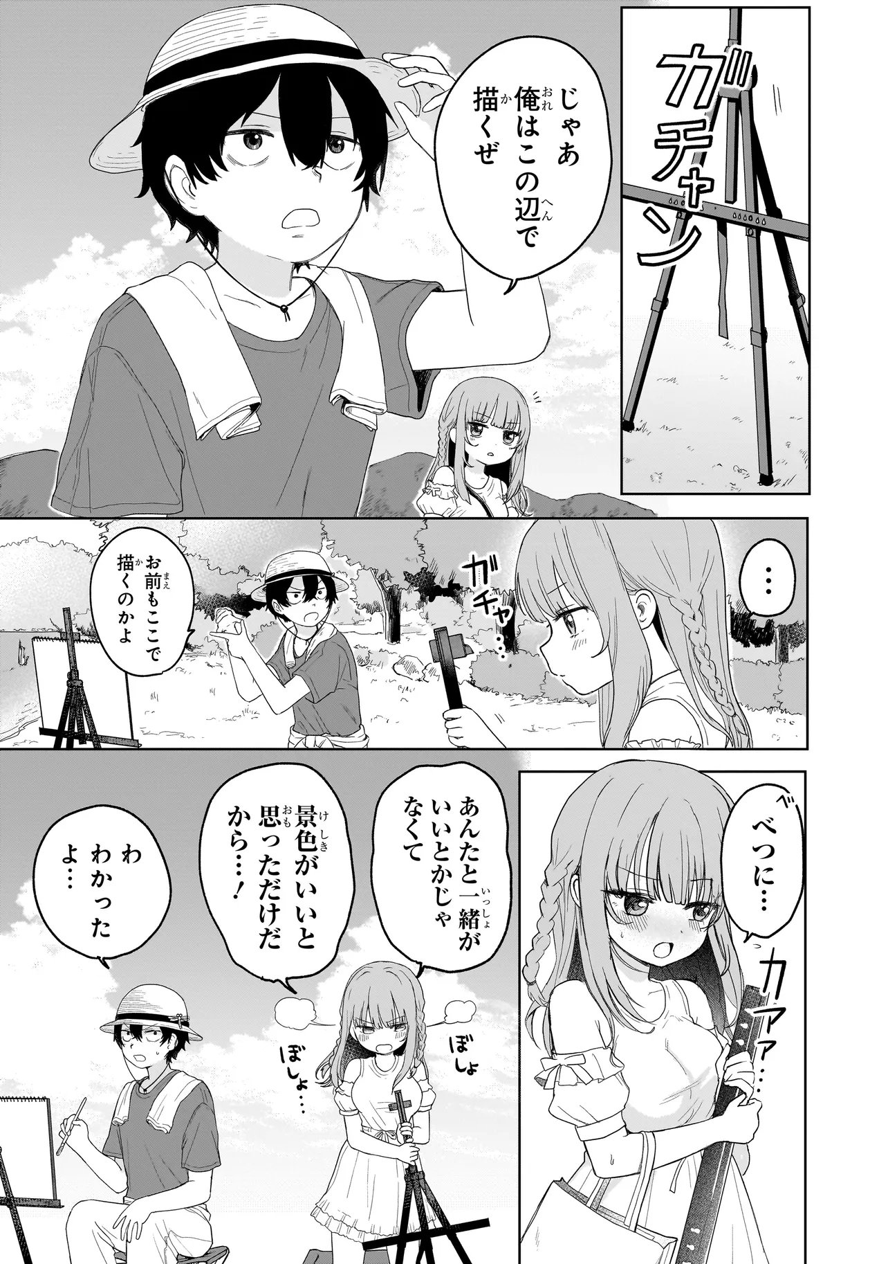 Umai tte Ie!!!!!! - Chapter 3.1 - Page 13