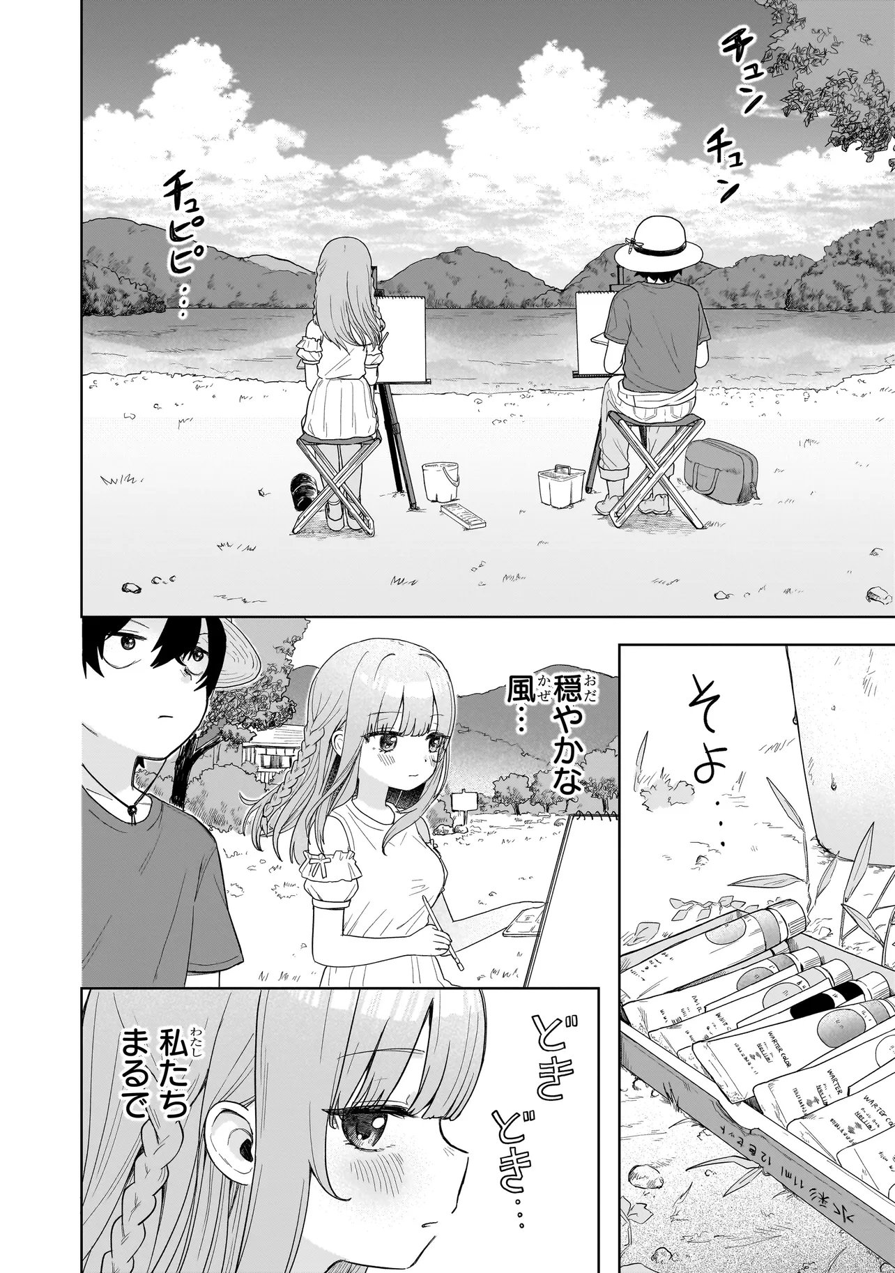 Umai tte Ie!!!!!! - Chapter 3.1 - Page 14