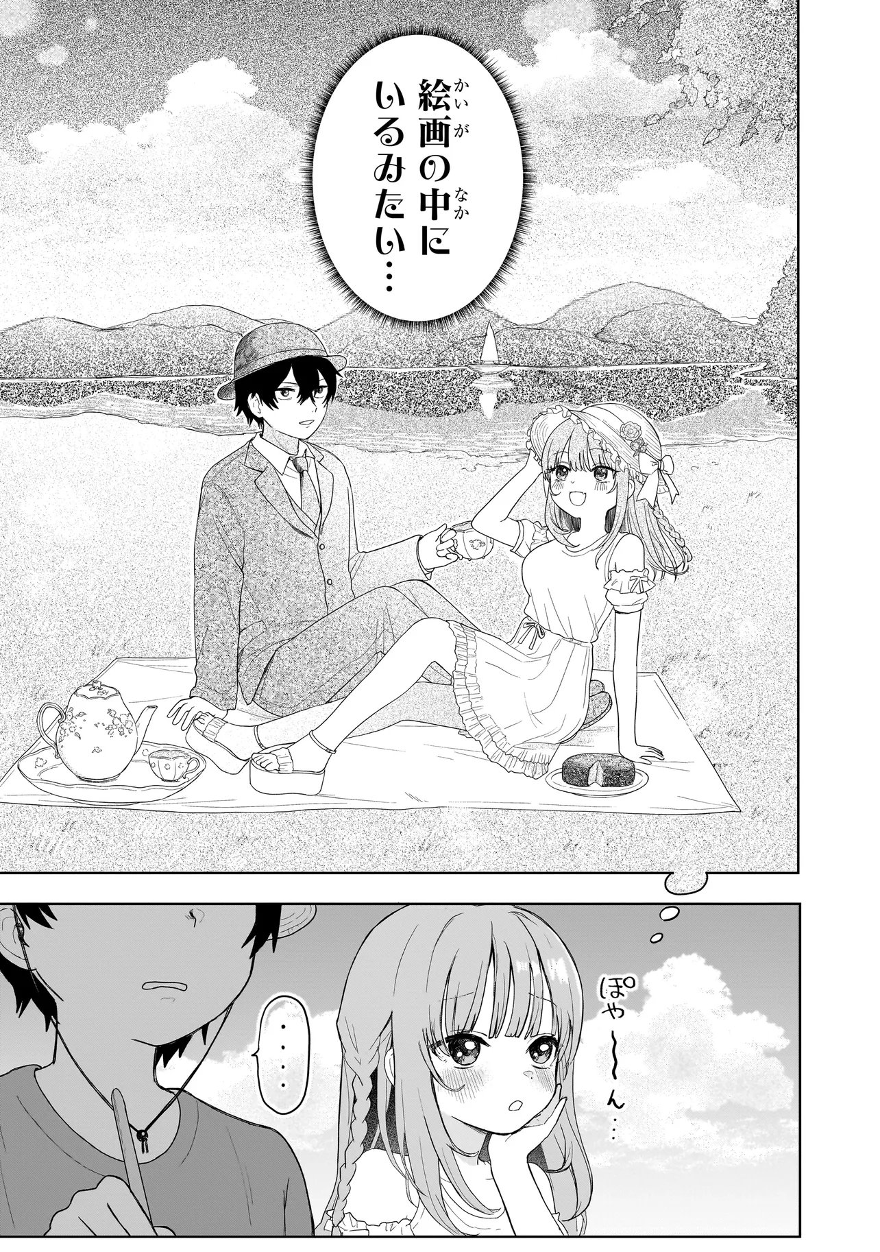 Umai tte Ie!!!!!! - Chapter 3.1 - Page 15