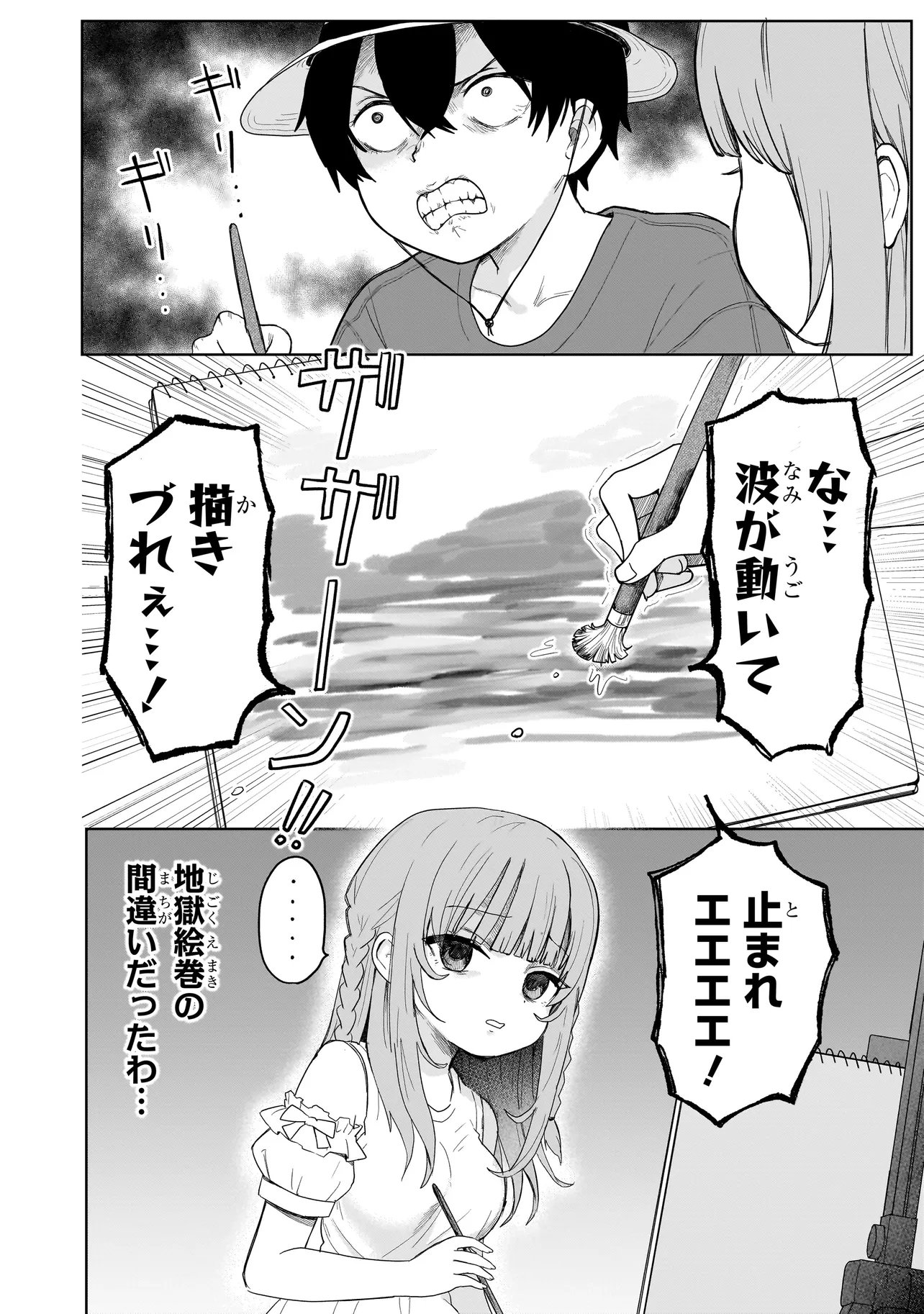 Umai tte Ie!!!!!! - Chapter 3.1 - Page 16