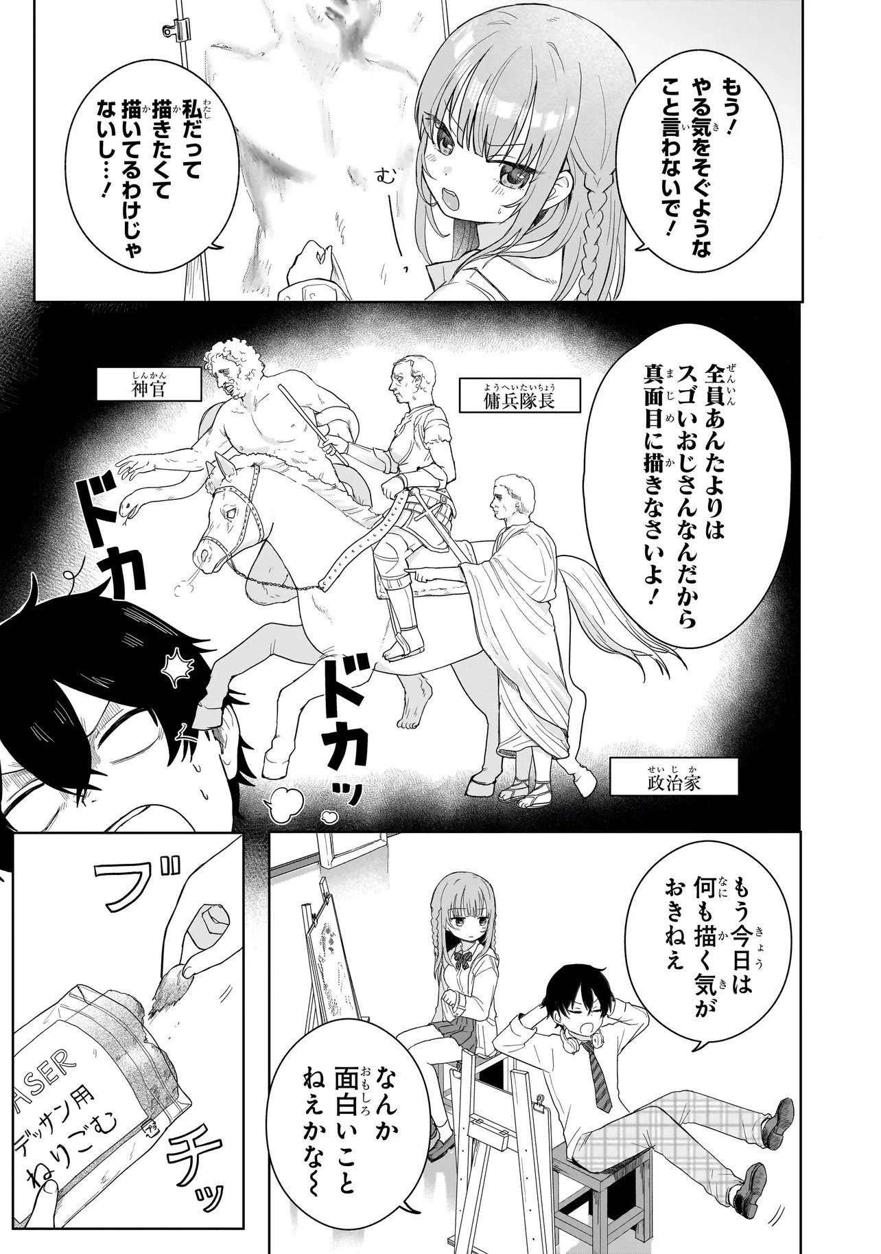 Umai tte Ie!!!!!! - Chapter 3.1 - Page 3