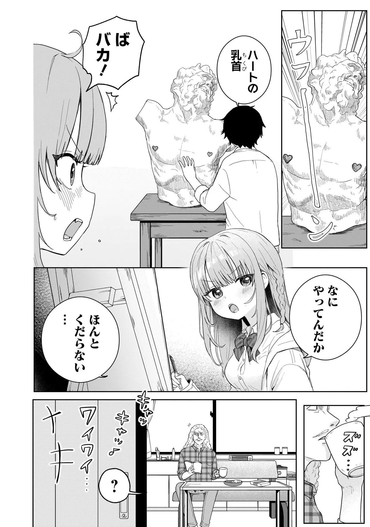 Umai tte Ie!!!!!! - Chapter 3.1 - Page 4