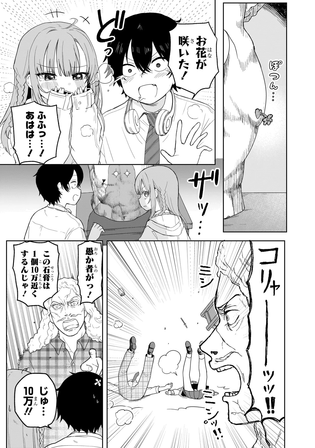 Umai tte Ie!!!!!! - Chapter 3.1 - Page 5