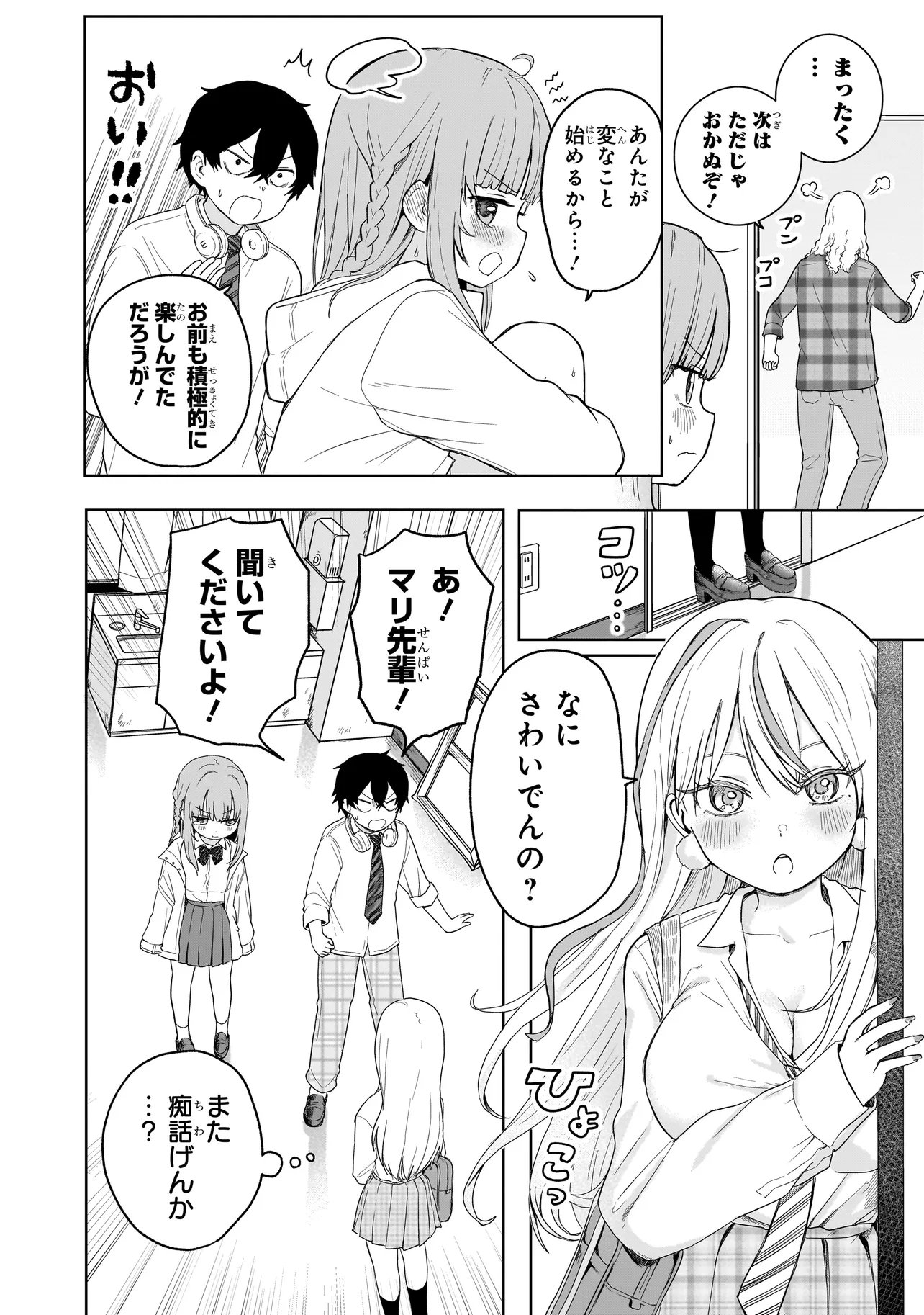 Umai tte Ie!!!!!! - Chapter 3.1 - Page 6