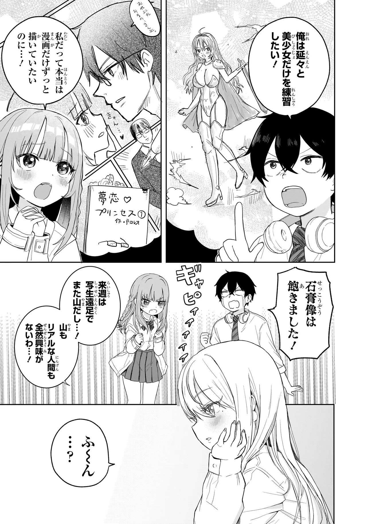 Umai tte Ie!!!!!! - Chapter 3.1 - Page 7