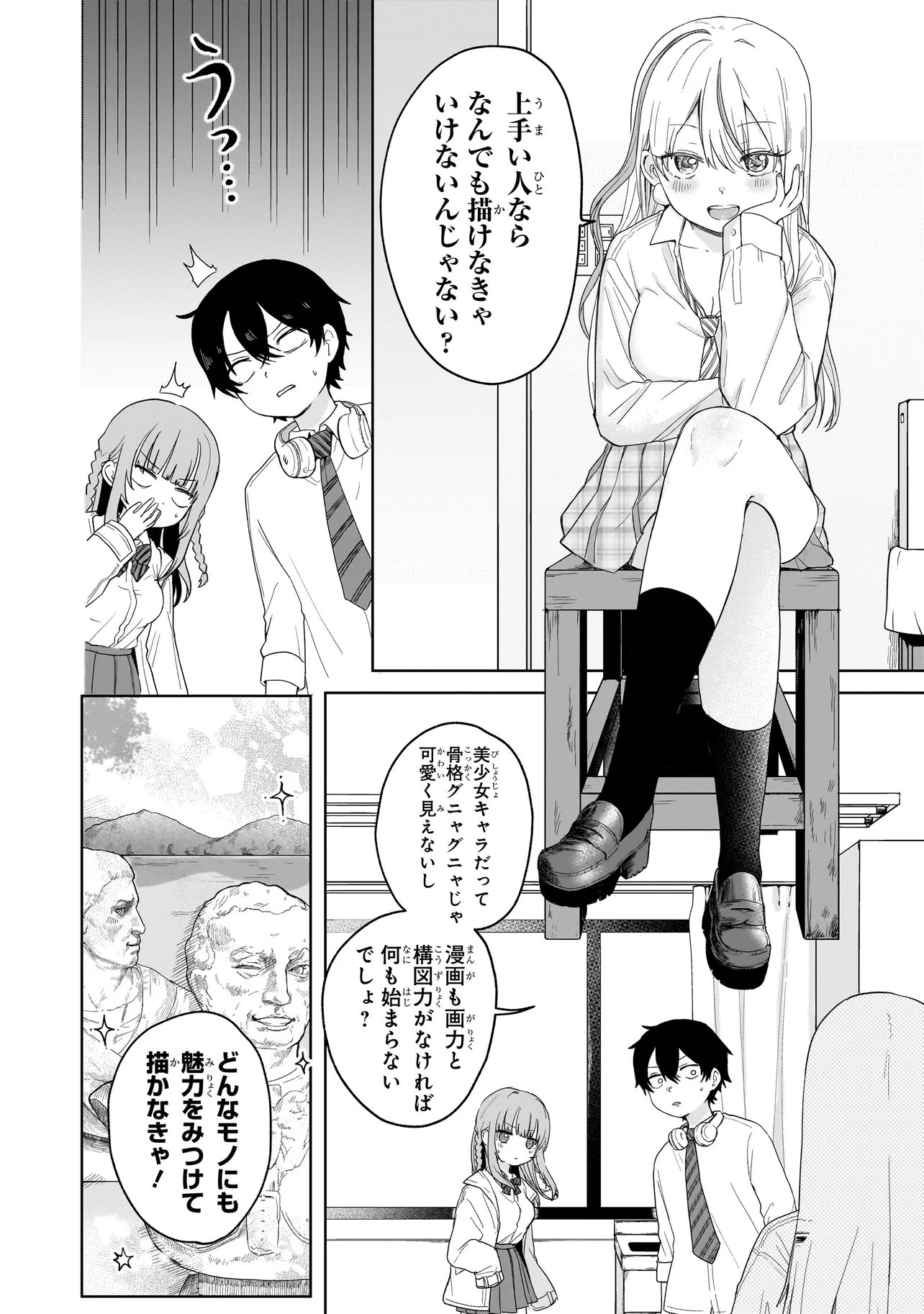 Umai tte Ie!!!!!! - Chapter 3.1 - Page 8
