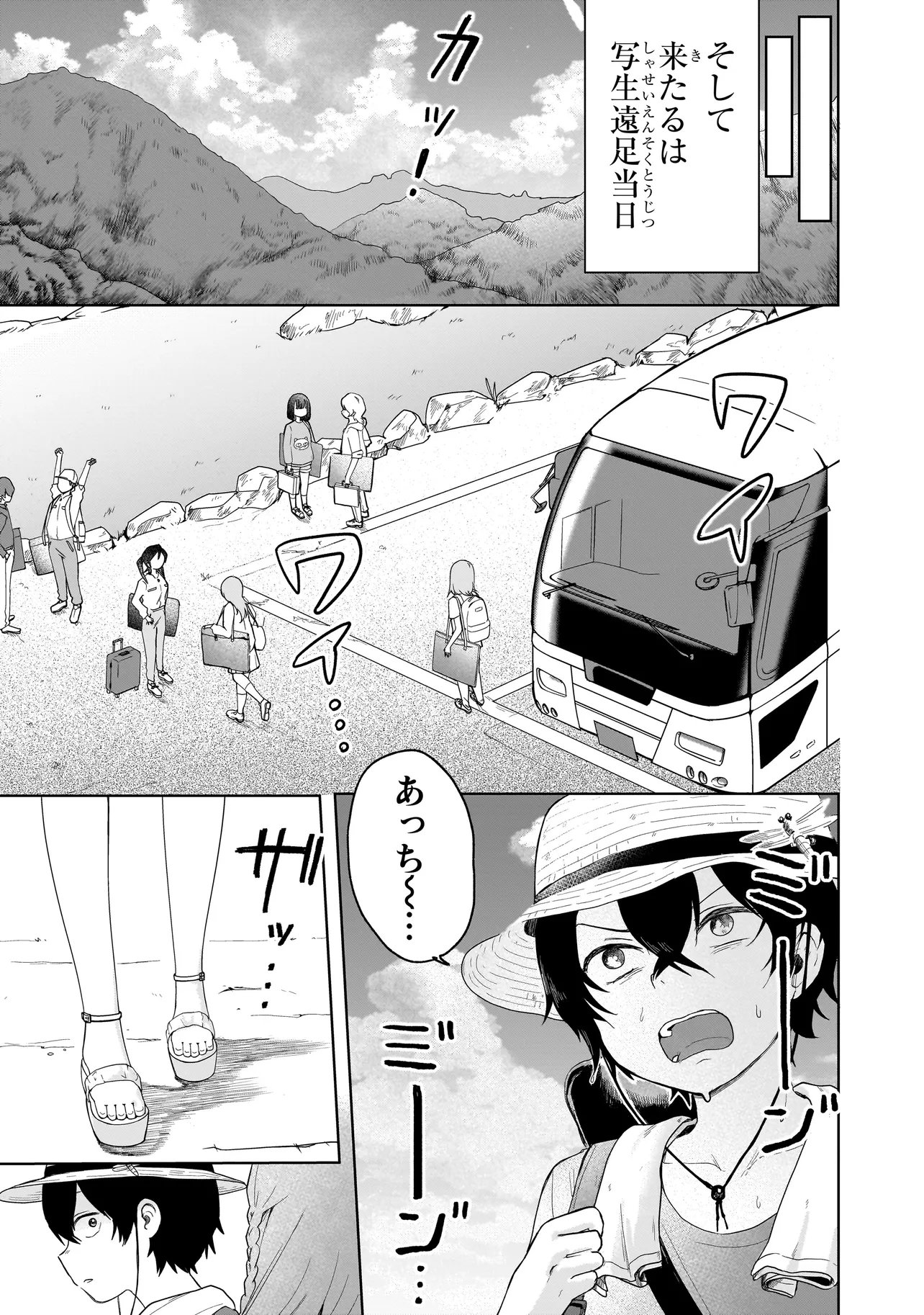 Umai tte Ie!!!!!! - Chapter 3.1 - Page 9