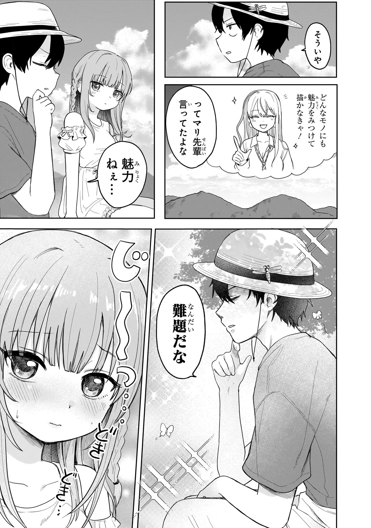 Umai tte Ie!!!!!! - Chapter 3.2 - Page 1