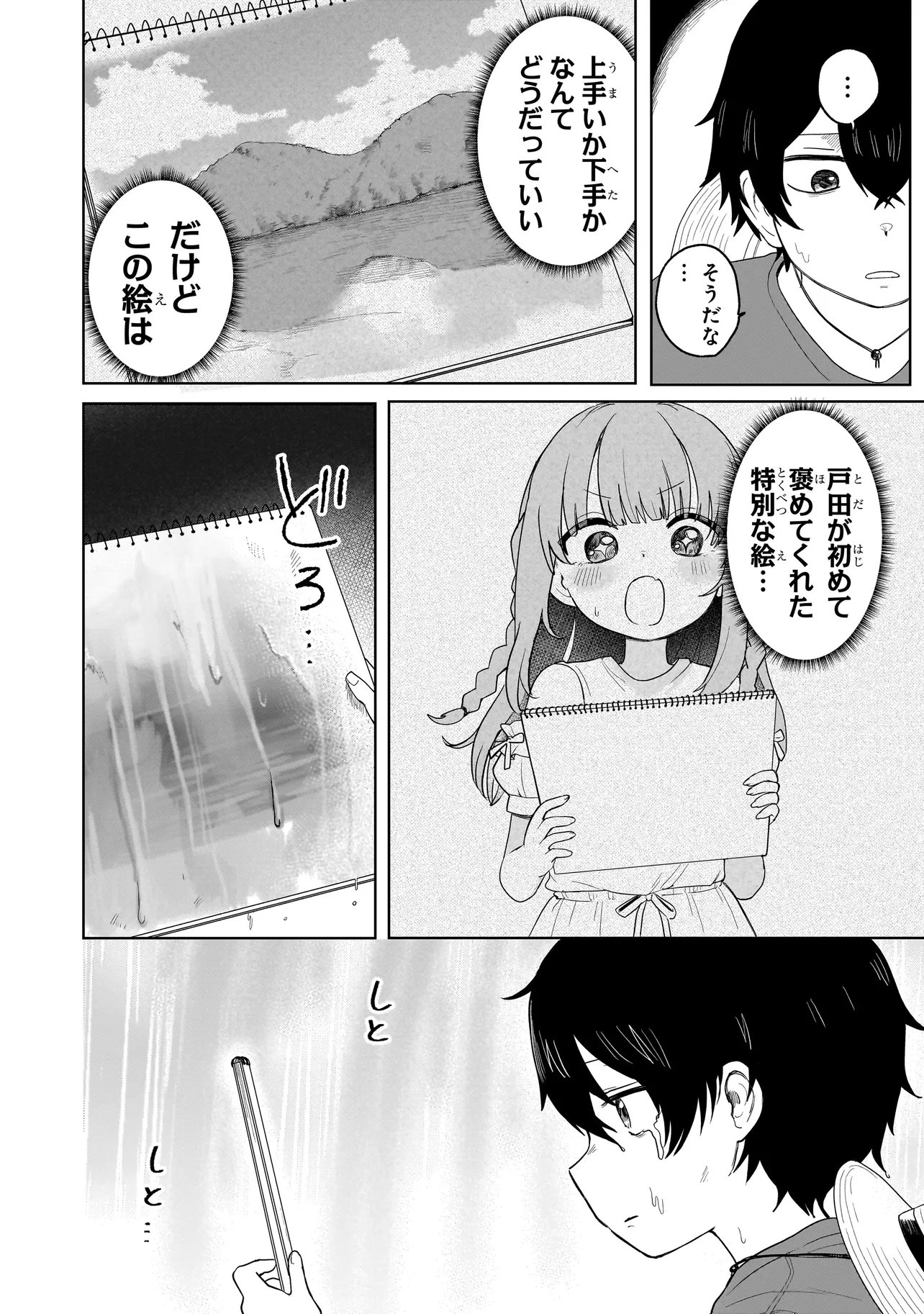 Umai tte Ie!!!!!! - Chapter 3.2 - Page 10