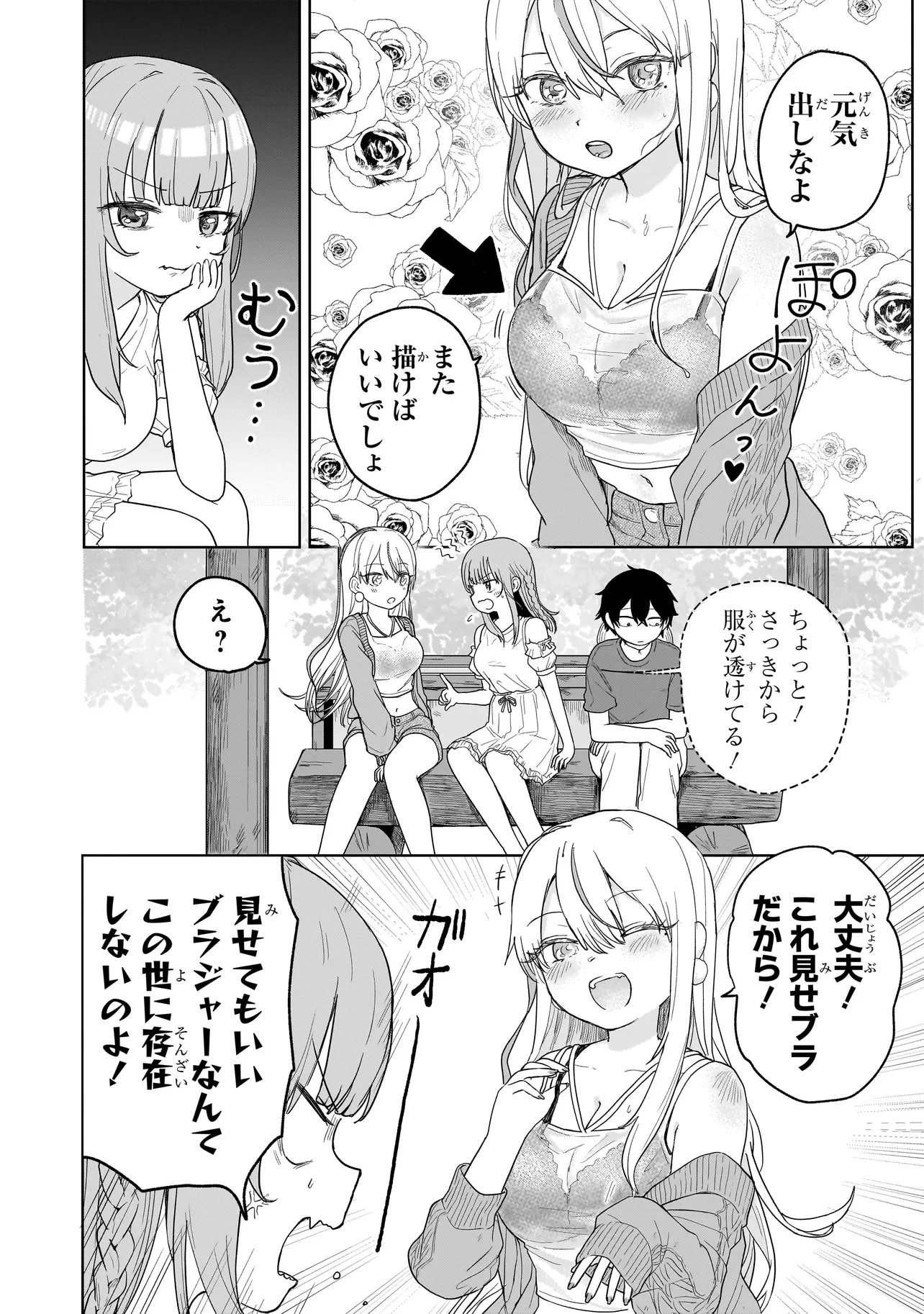 Umai tte Ie!!!!!! - Chapter 3.2 - Page 12