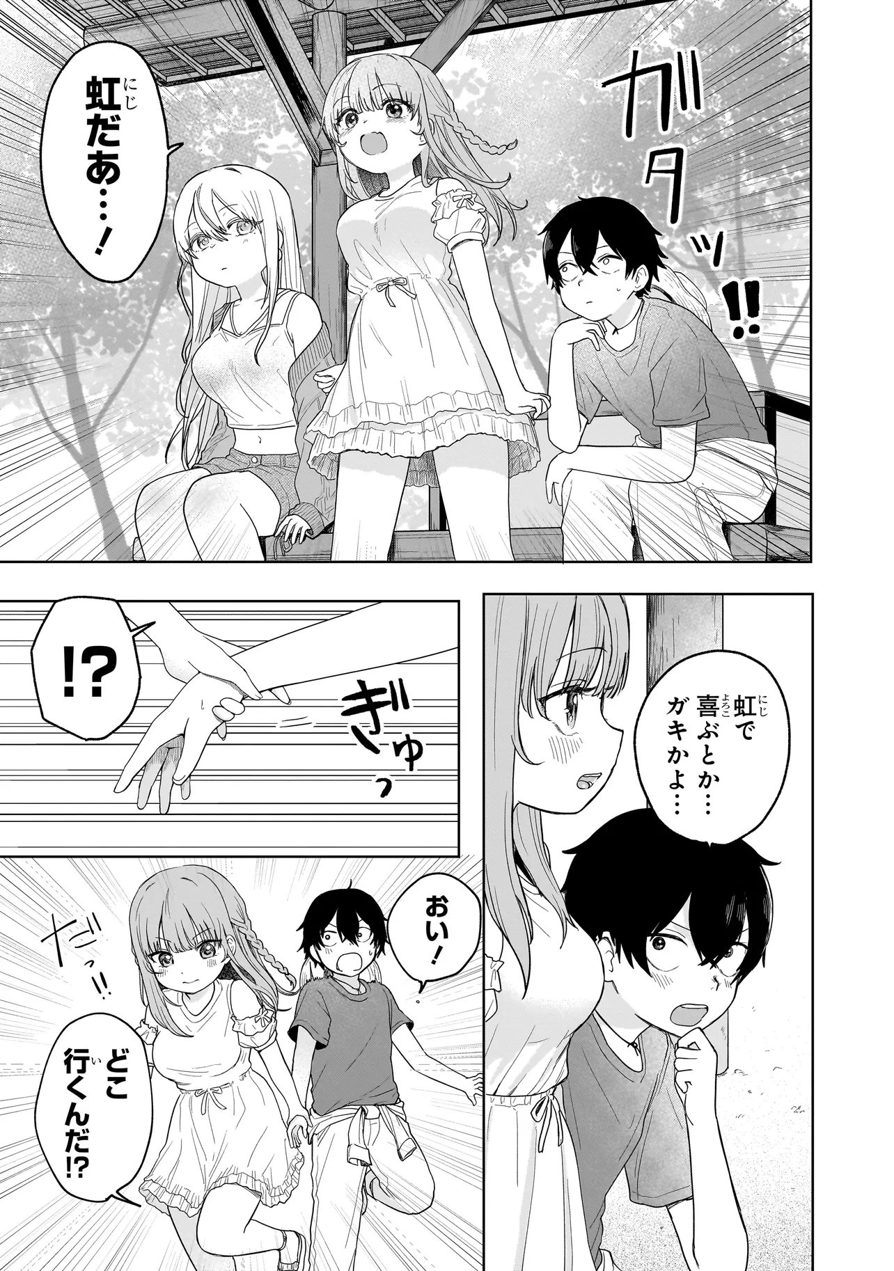 Umai tte Ie!!!!!! - Chapter 3.2 - Page 15