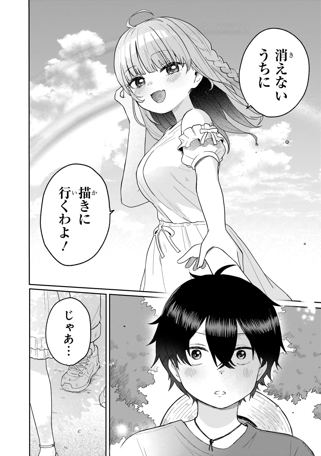 Umai tte Ie!!!!!! - Chapter 3.2 - Page 16