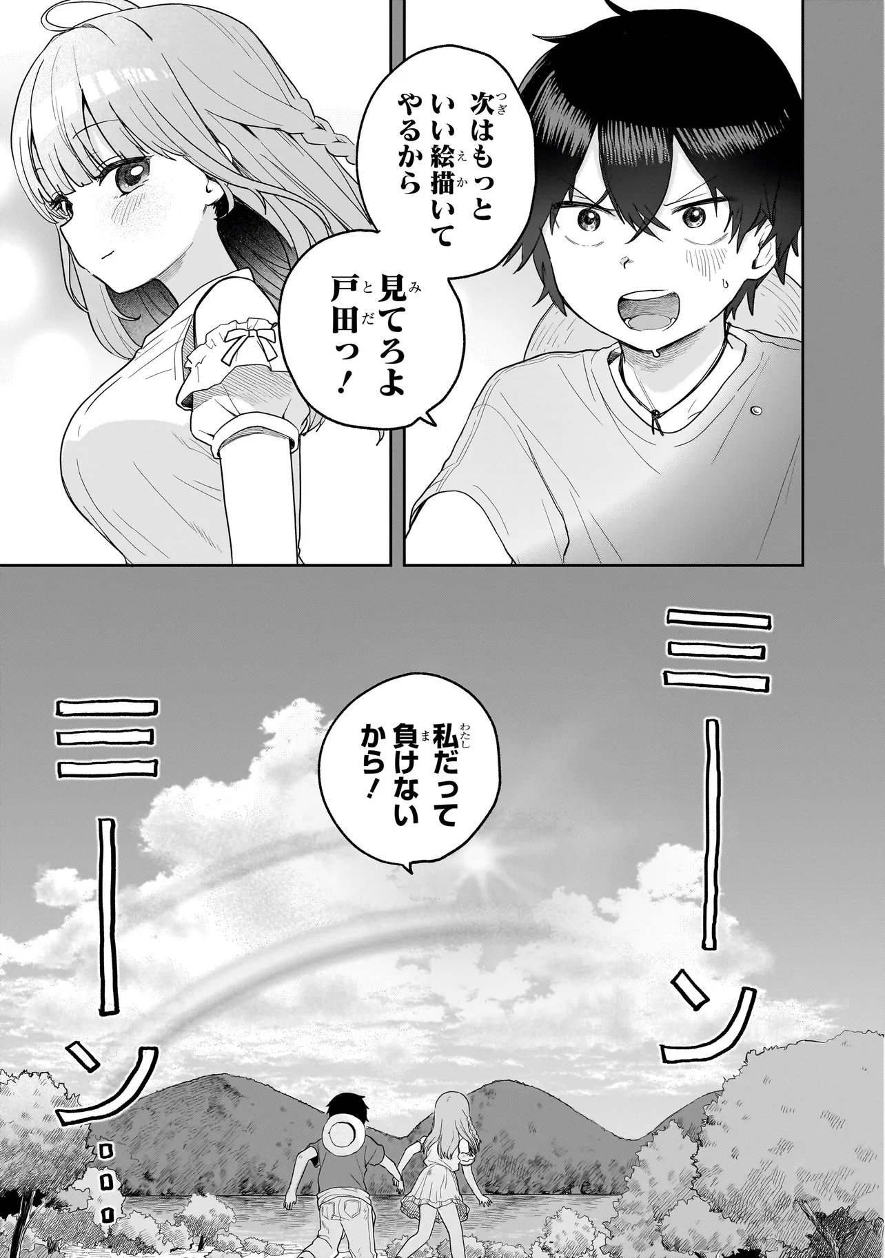 Umai tte Ie!!!!!! - Chapter 3.2 - Page 17