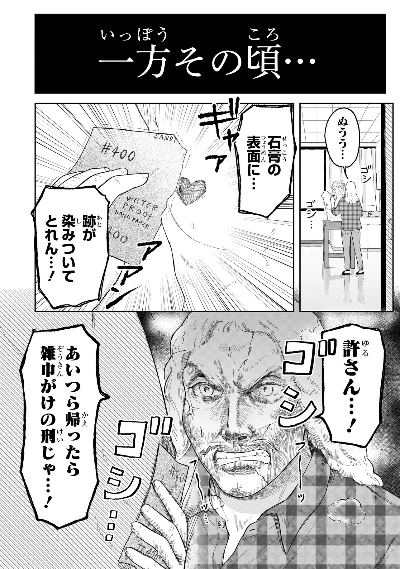 Umai tte Ie!!!!!! - Chapter 3.2 - Page 18