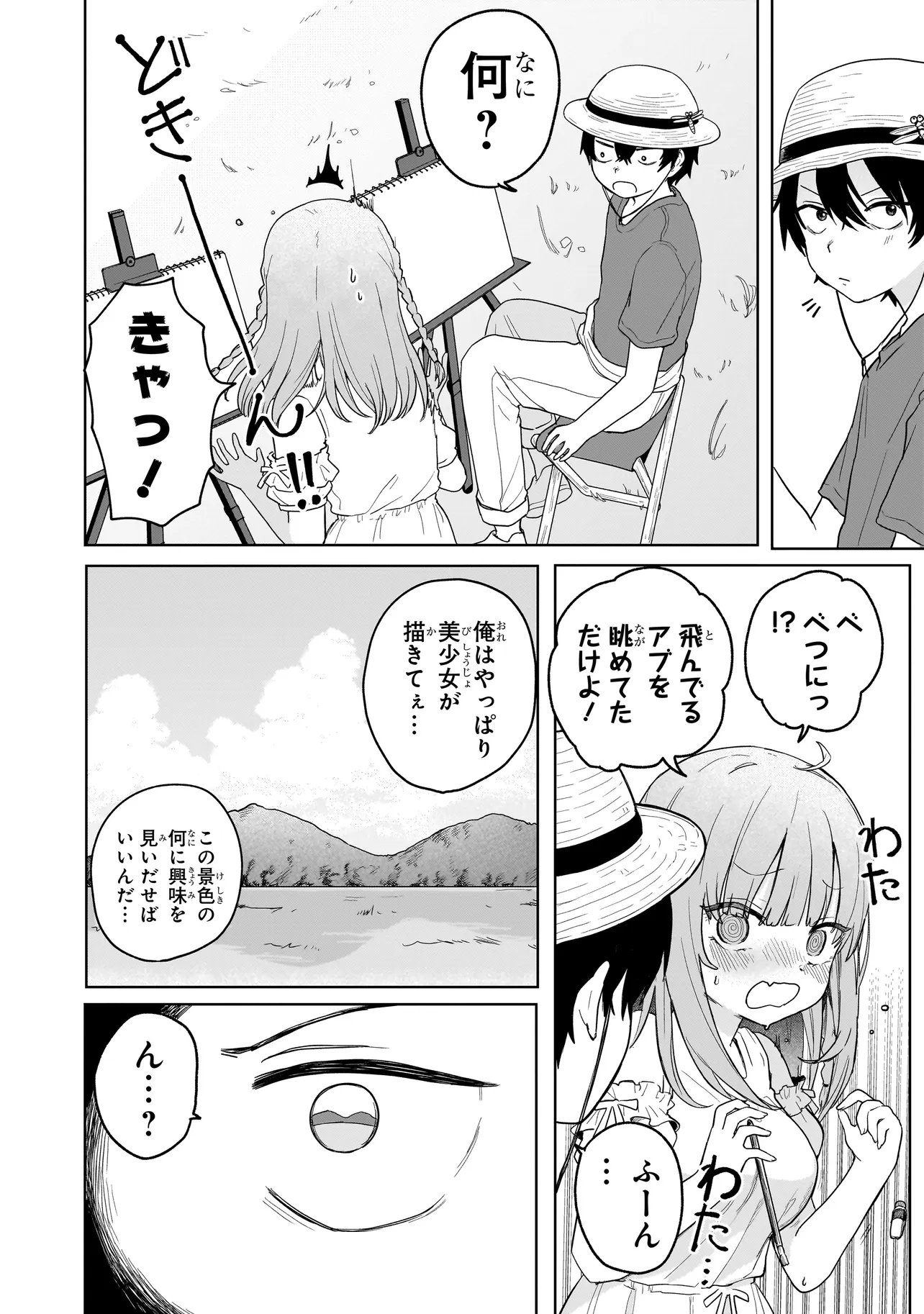 Umai tte Ie!!!!!! - Chapter 3.2 - Page 2