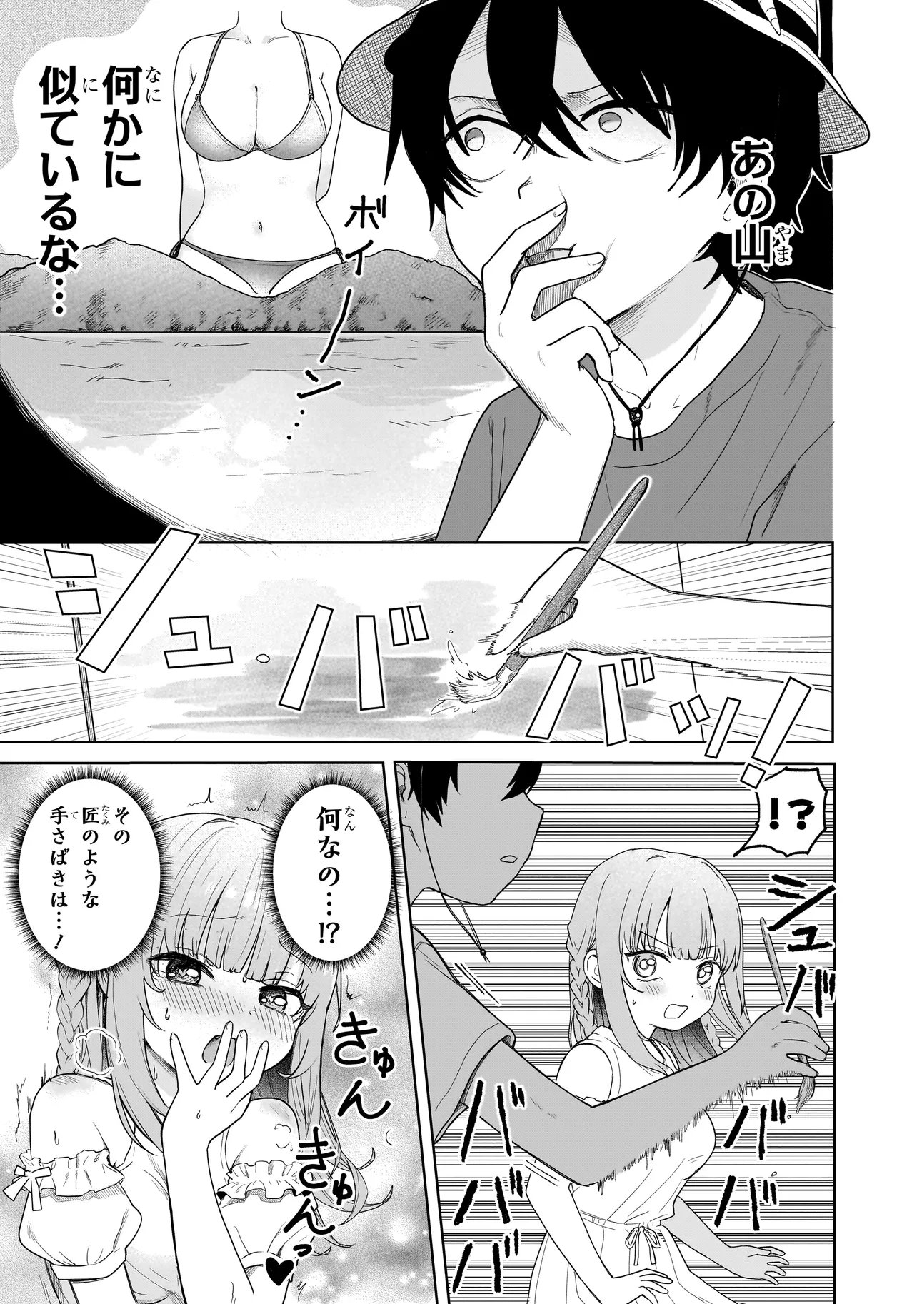Umai tte Ie!!!!!! - Chapter 3.2 - Page 3