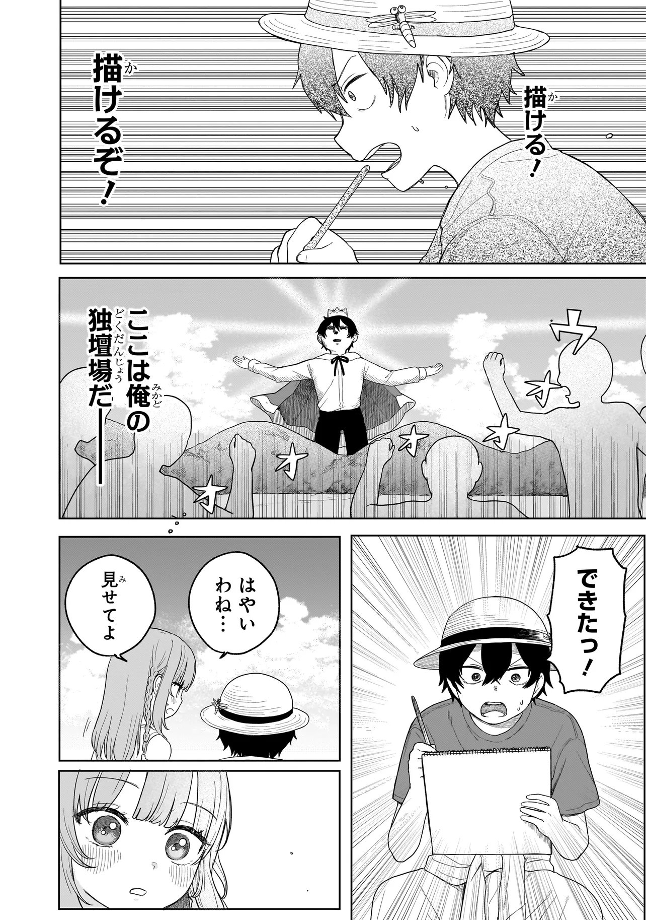 Umai tte Ie!!!!!! - Chapter 3.2 - Page 4