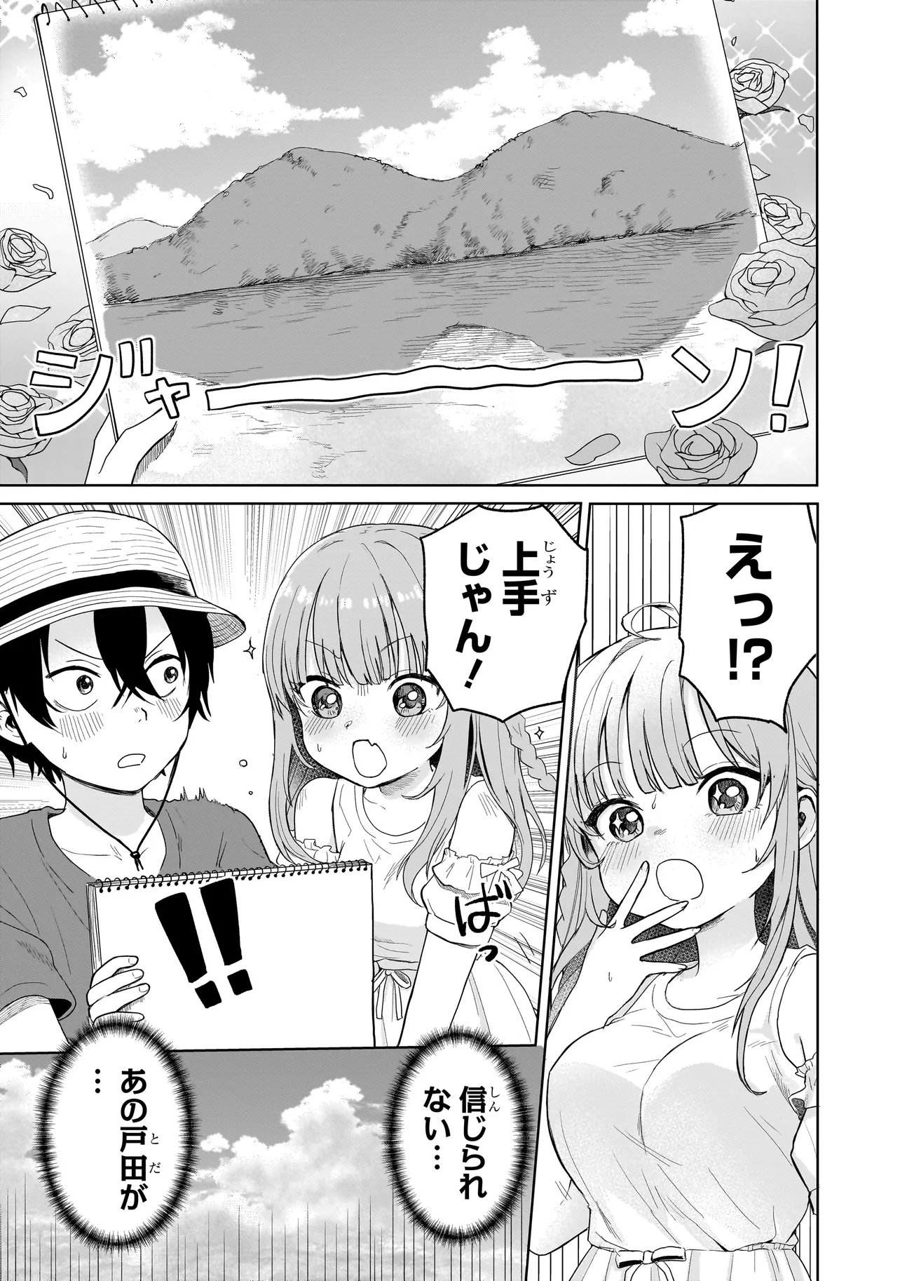 Umai tte Ie!!!!!! - Chapter 3.2 - Page 5