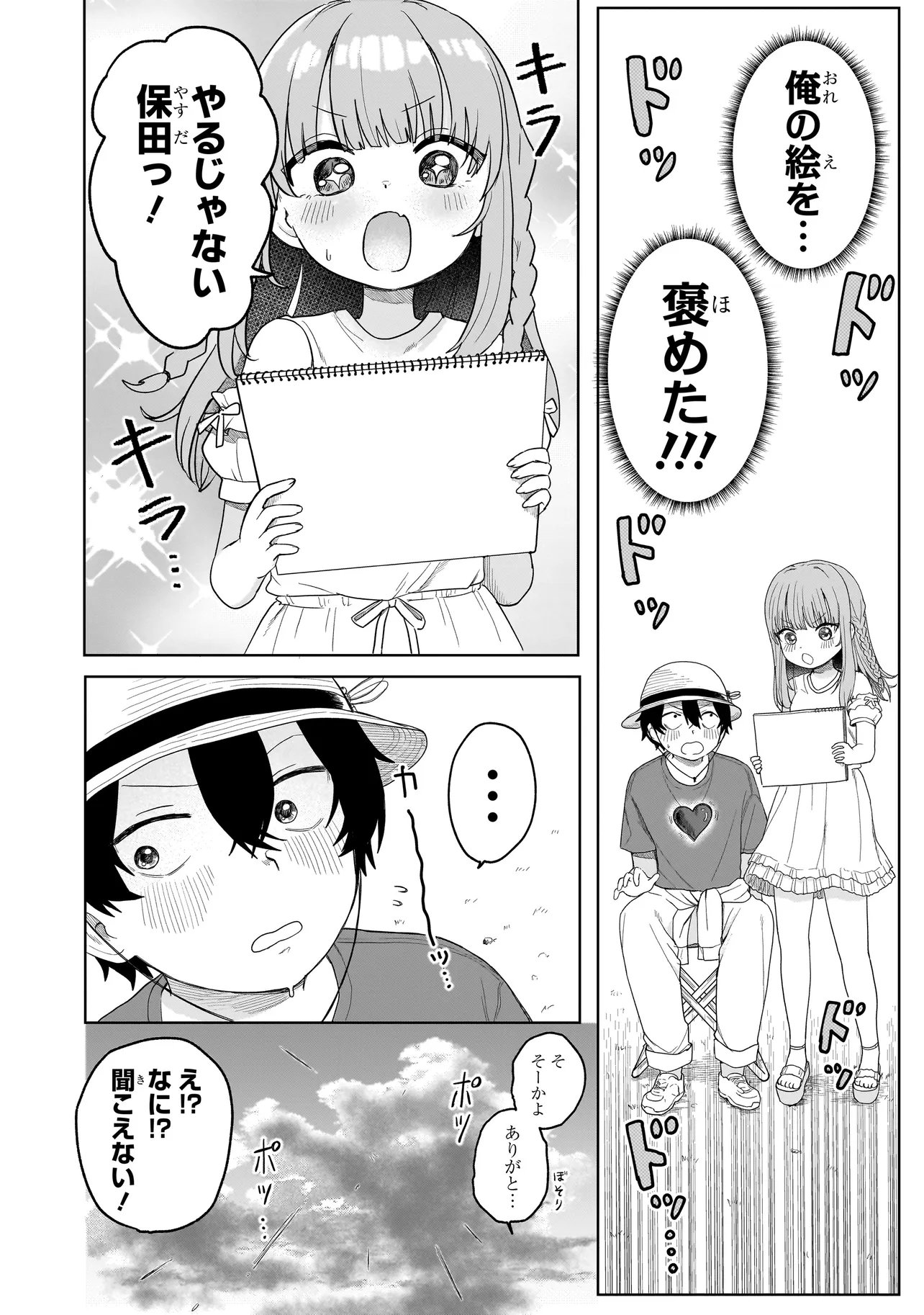 Umai tte Ie!!!!!! - Chapter 3.2 - Page 6