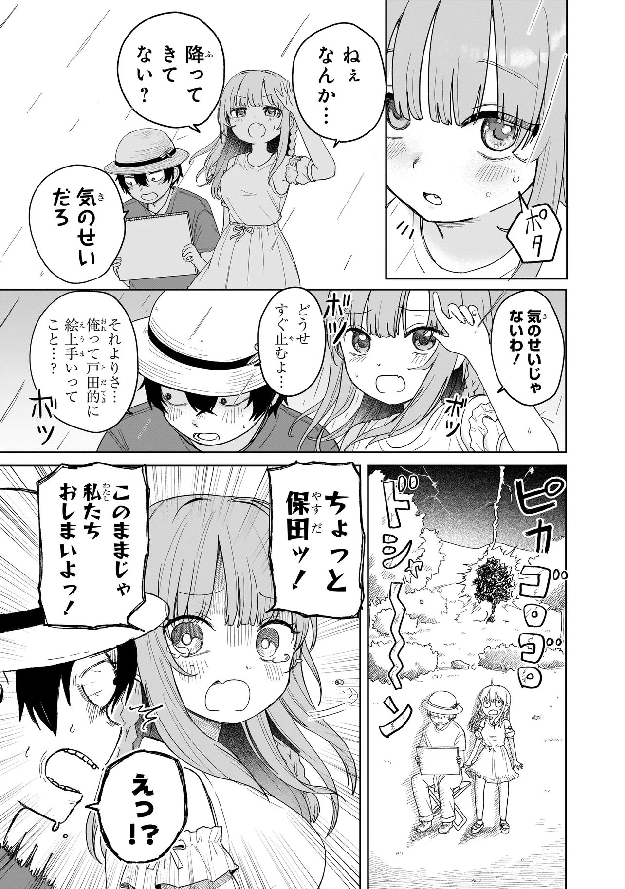 Umai tte Ie!!!!!! - Chapter 3.2 - Page 7