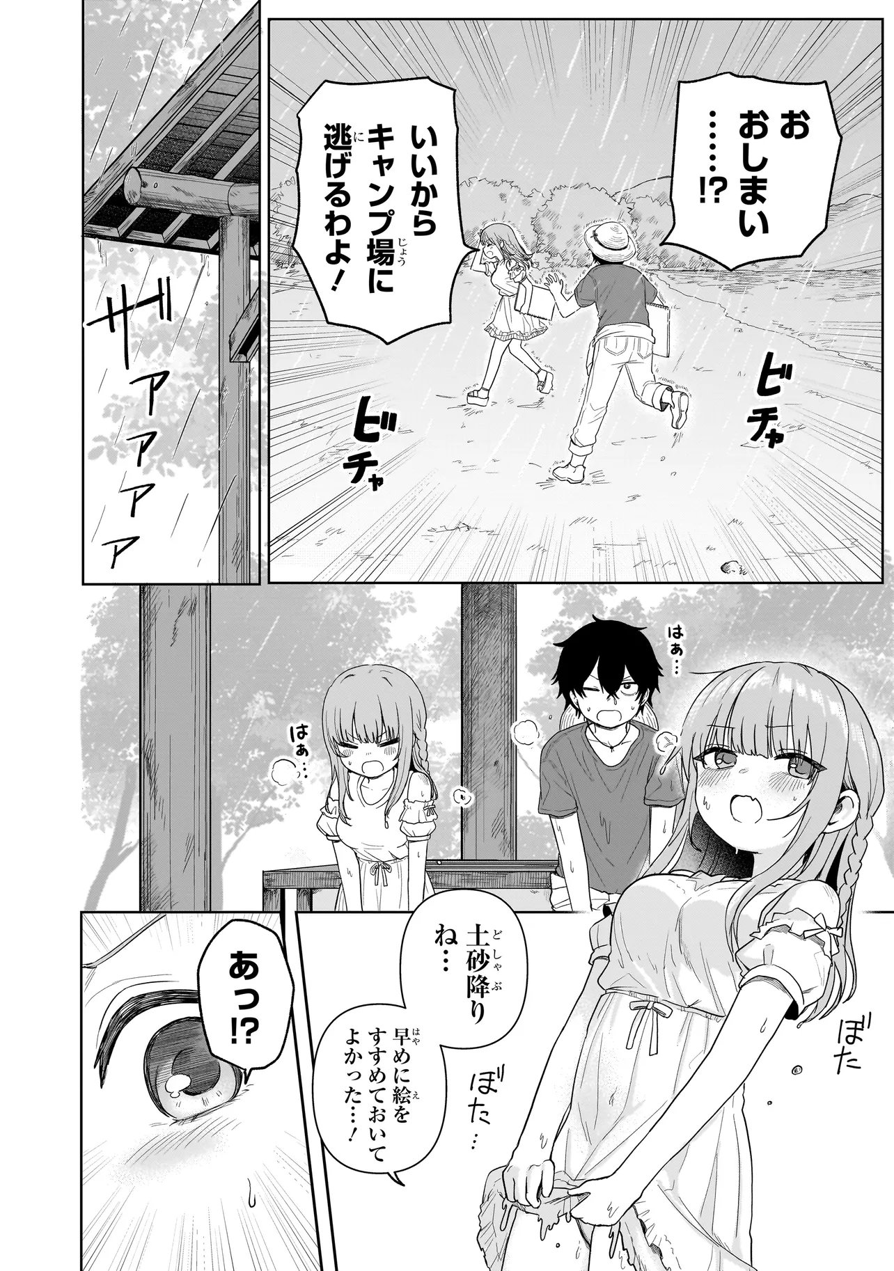 Umai tte Ie!!!!!! - Chapter 3.2 - Page 8