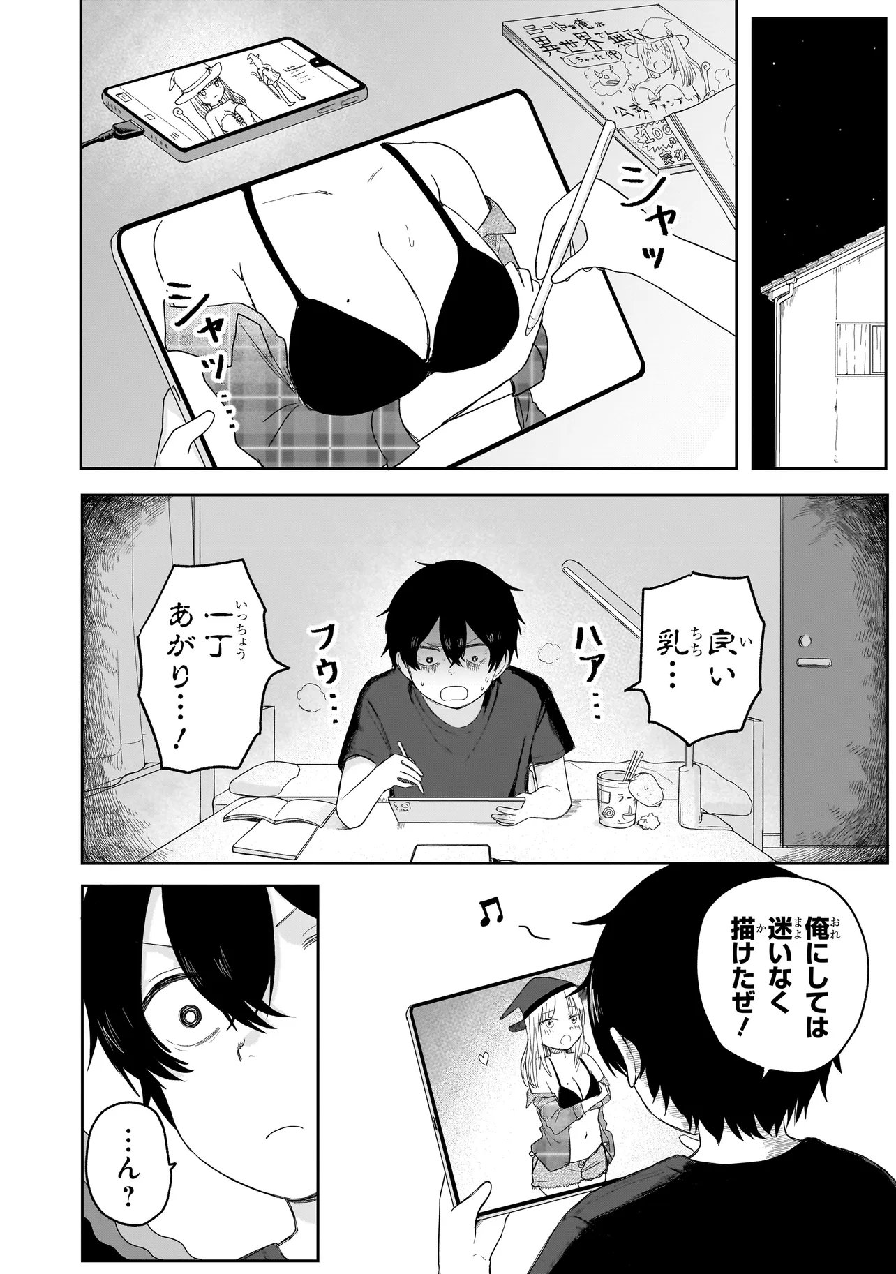 Umai tte Ie!!!!!! - Chapter 4.1 - Page 10