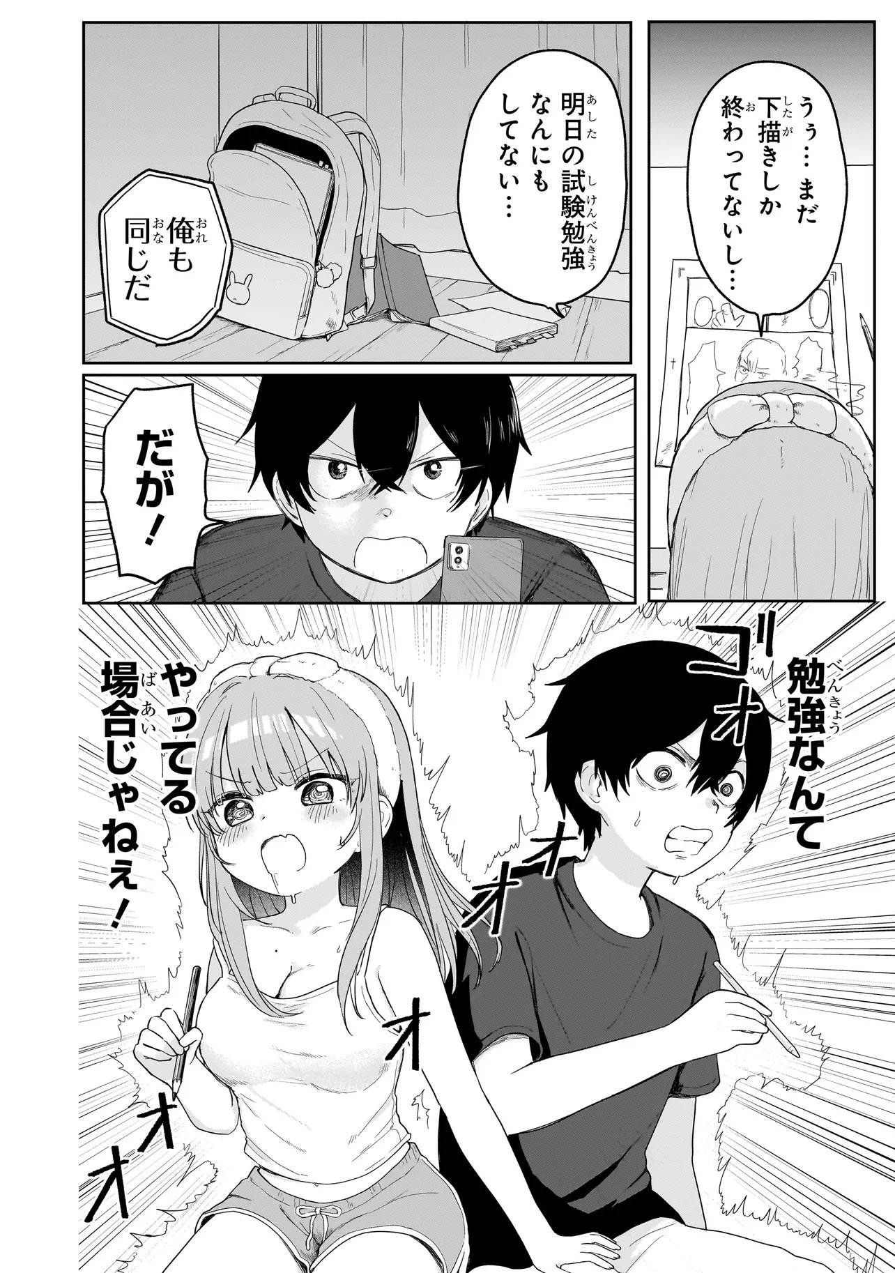 Umai tte Ie!!!!!! - Chapter 4.1 - Page 12