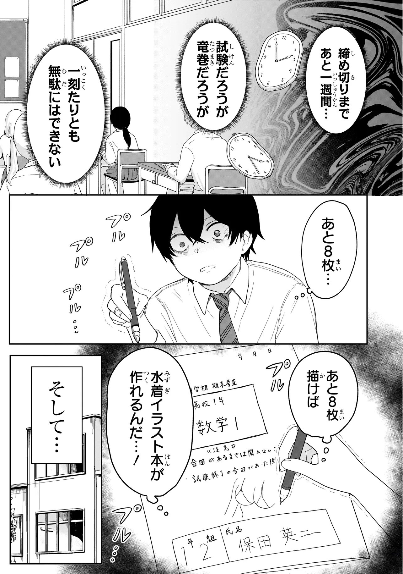 Umai tte Ie!!!!!! - Chapter 4.1 - Page 13