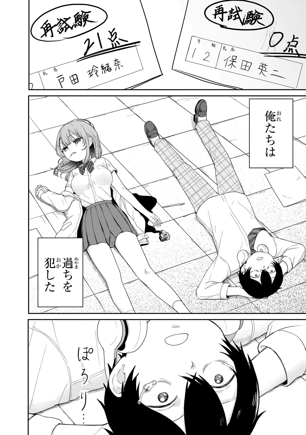 Umai tte Ie!!!!!! - Chapter 4.1 - Page 14